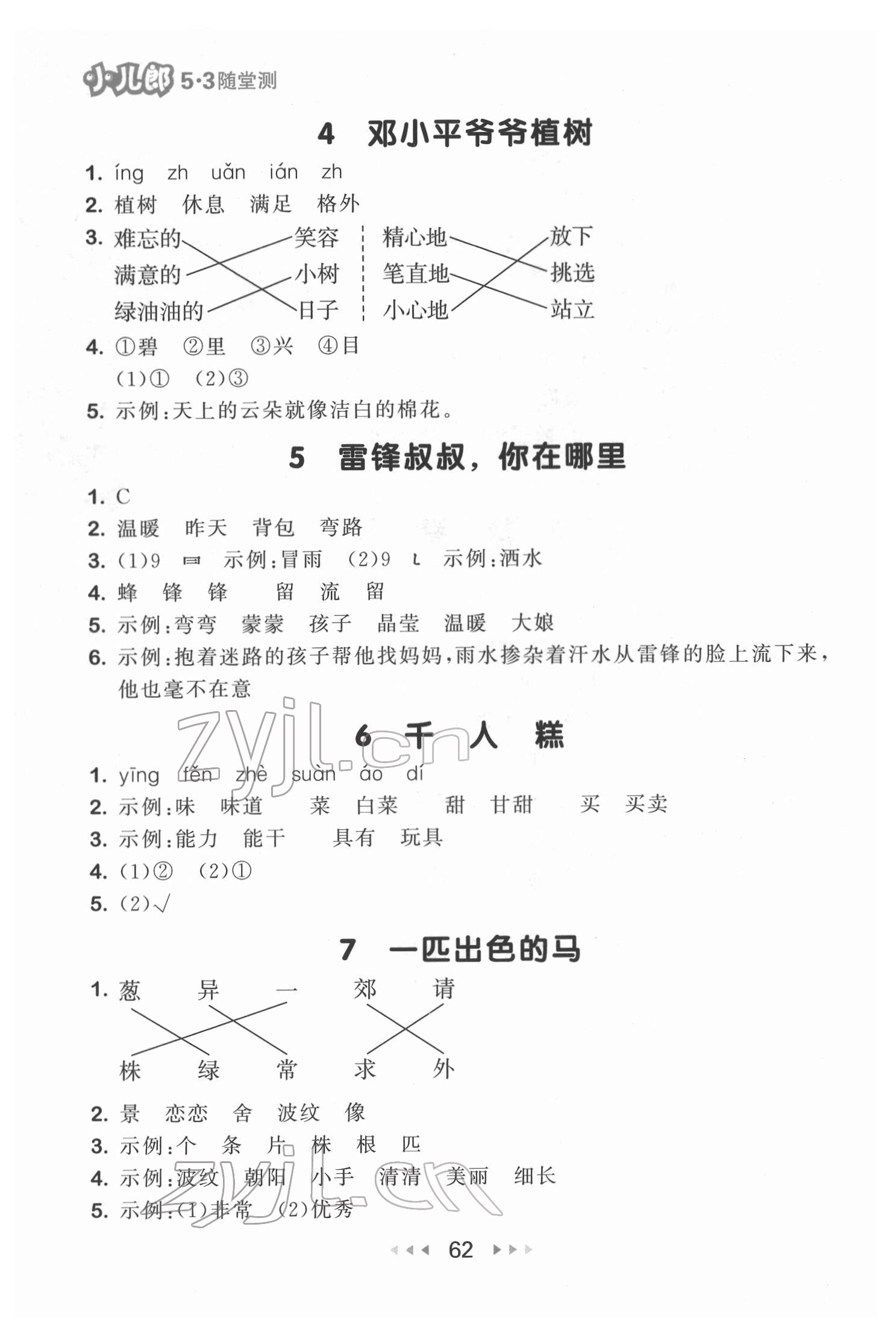 2022年53隨堂測二年級語文下冊人教版 第2頁