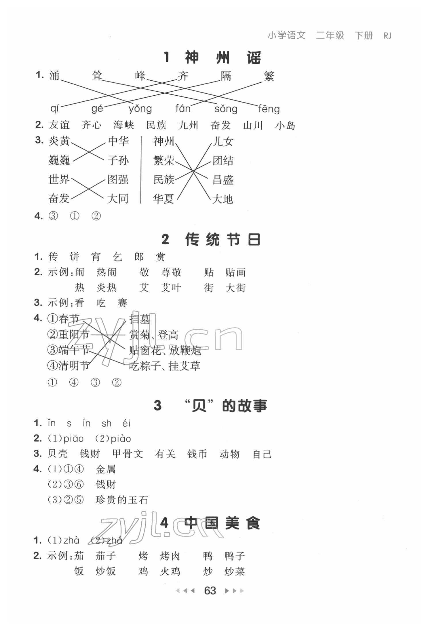 2022年53隨堂測(cè)二年級(jí)語(yǔ)文下冊(cè)人教版 第3頁(yè)