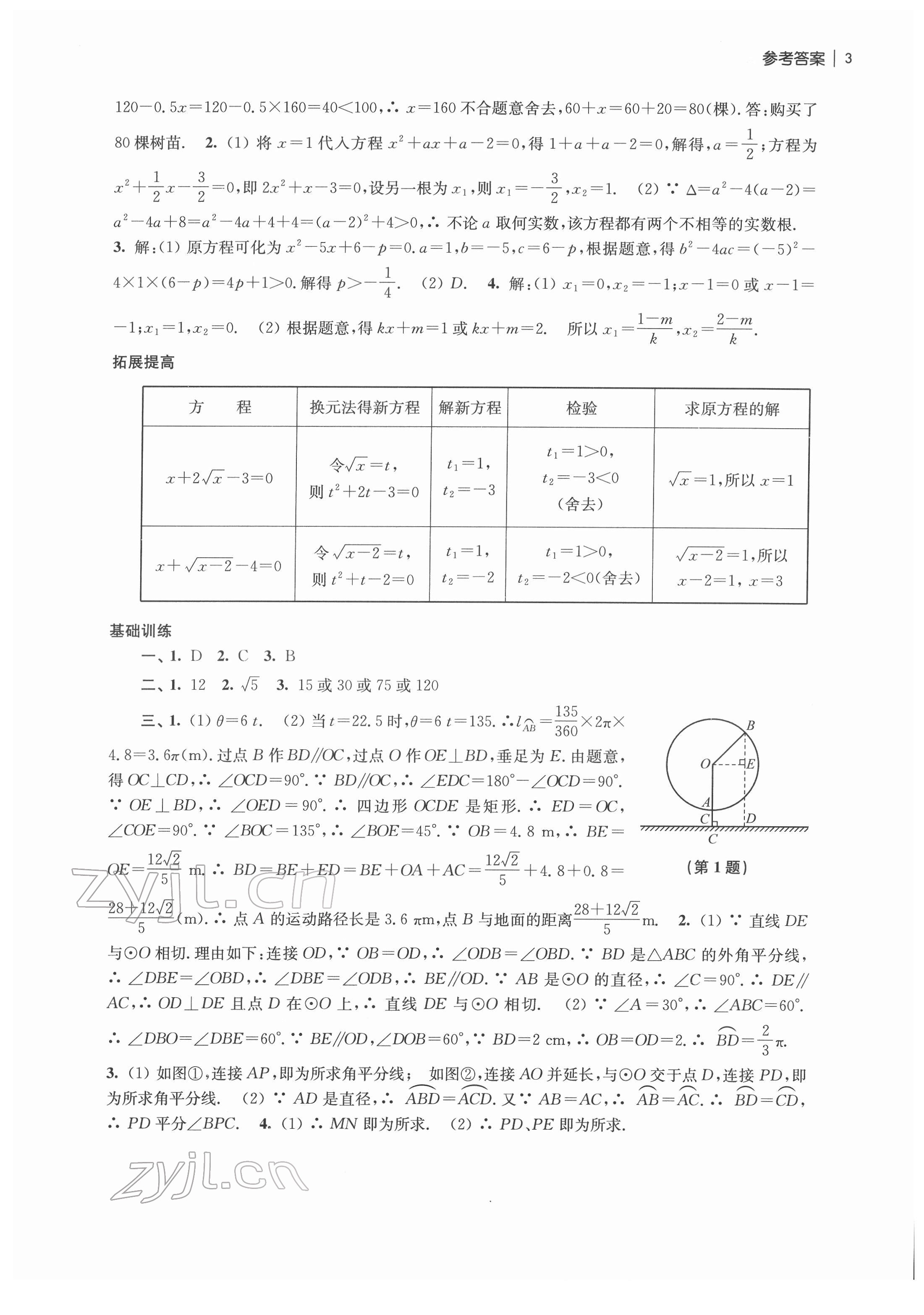 2022年愉快的寒假南京出版社九年級 參考答案第3頁