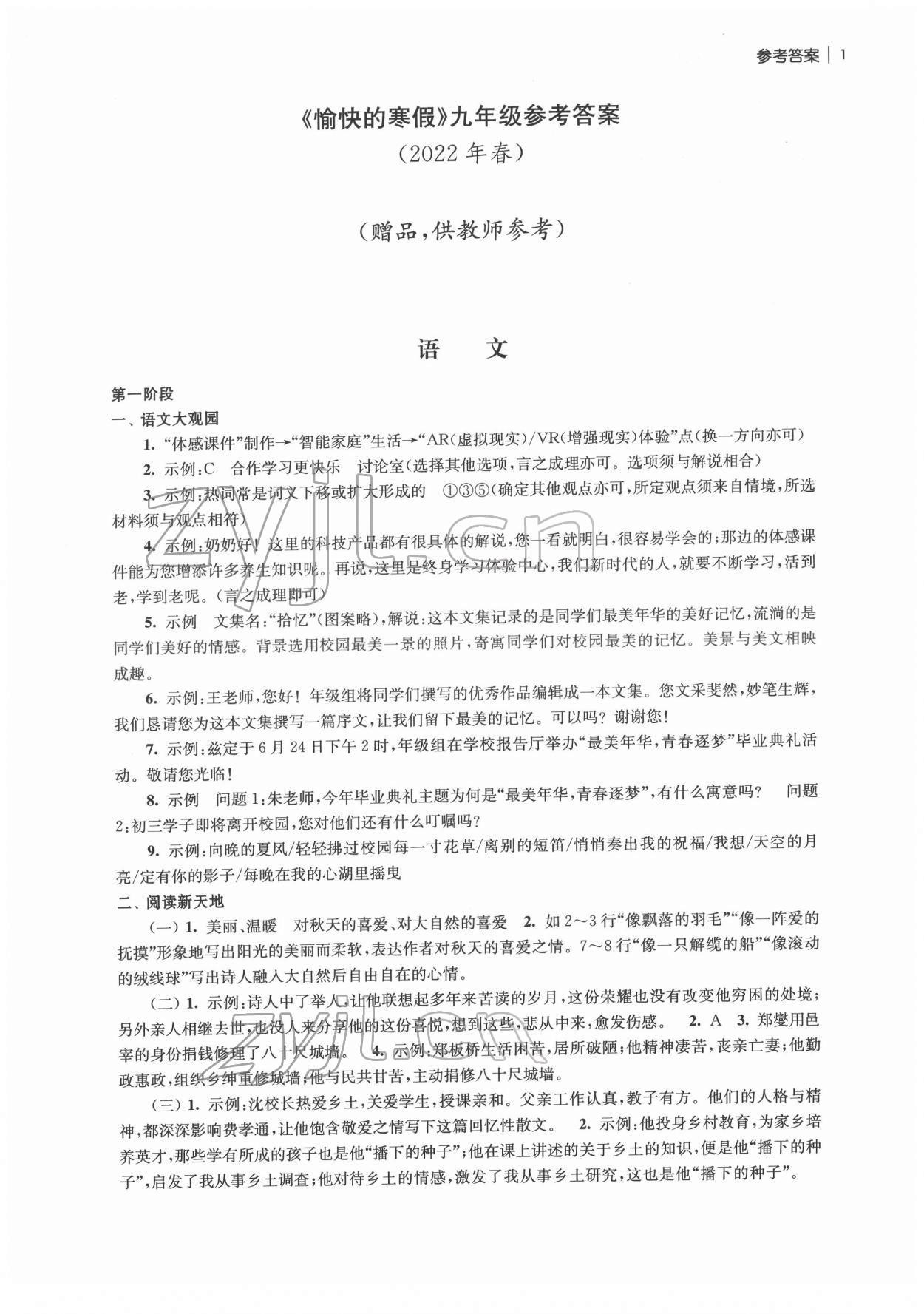 2022年愉快的寒假南京出版社九年級(jí) 參考答案第1頁(yè)