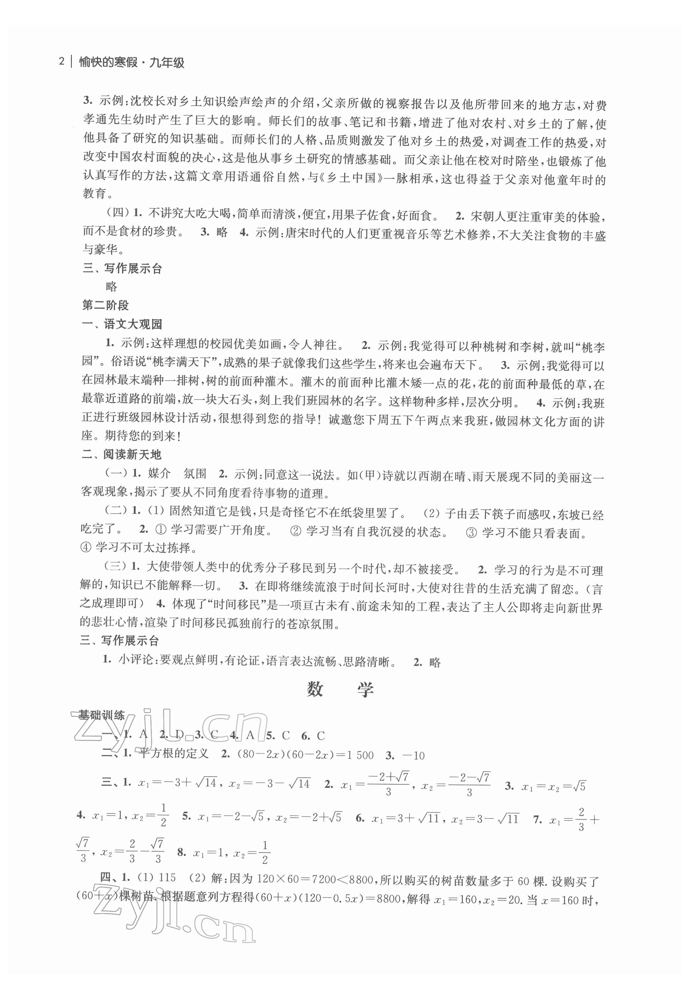 2022年愉快的寒假南京出版社九年級 參考答案第2頁
