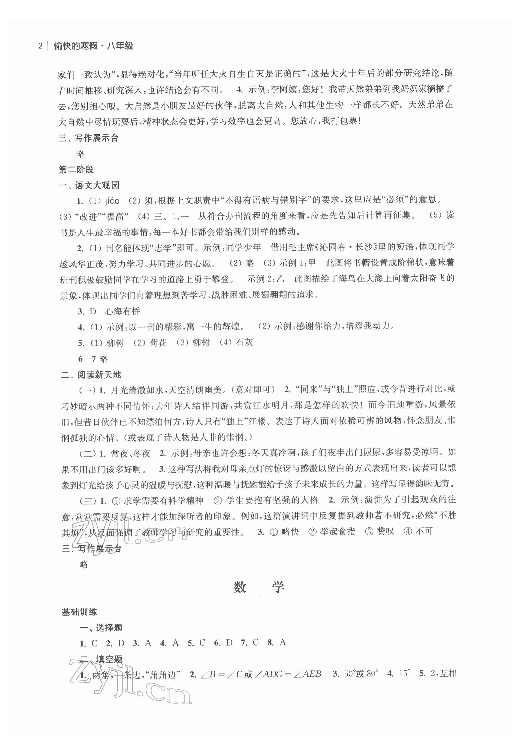 2022年愉快的寒假南京出版社八年級(jí) 參考答案第2頁(yè)