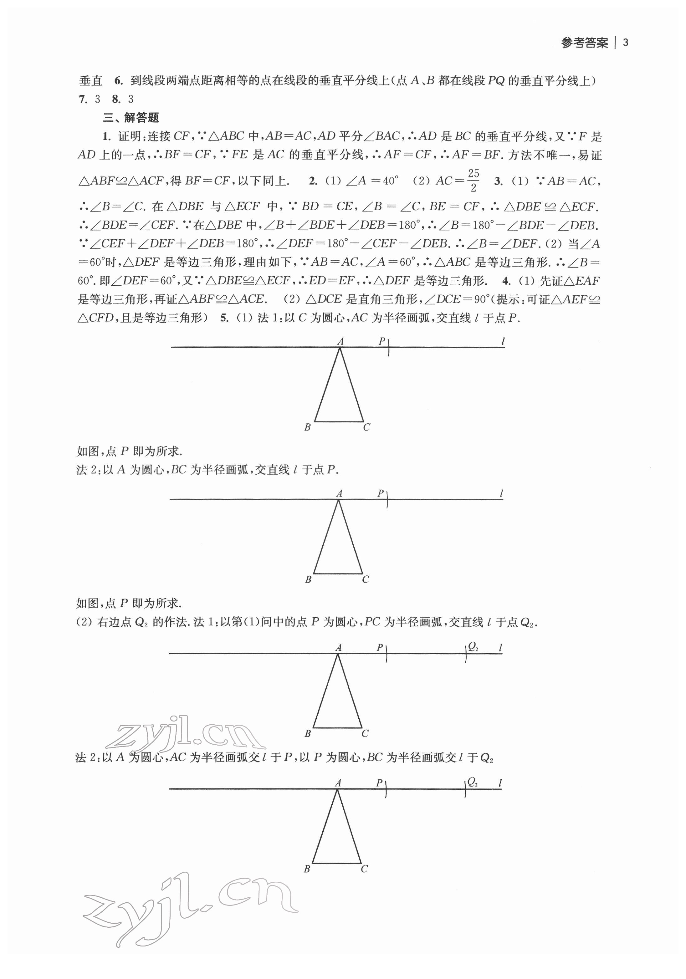 2022年愉快的寒假南京出版社八年級(jí) 參考答案第3頁(yè)