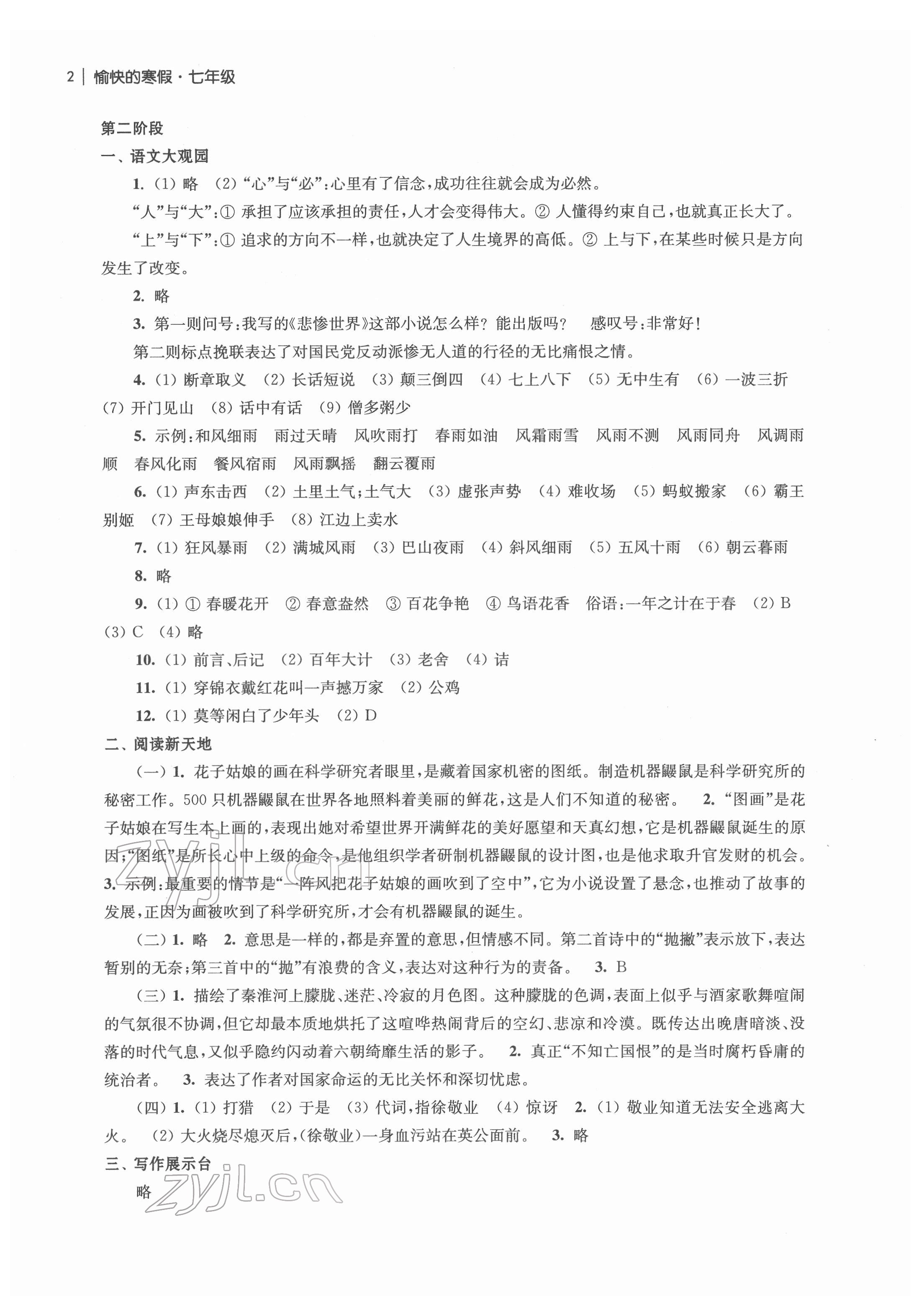 2022年愉快的寒假南京出版社七年級(jí) 參考答案第2頁