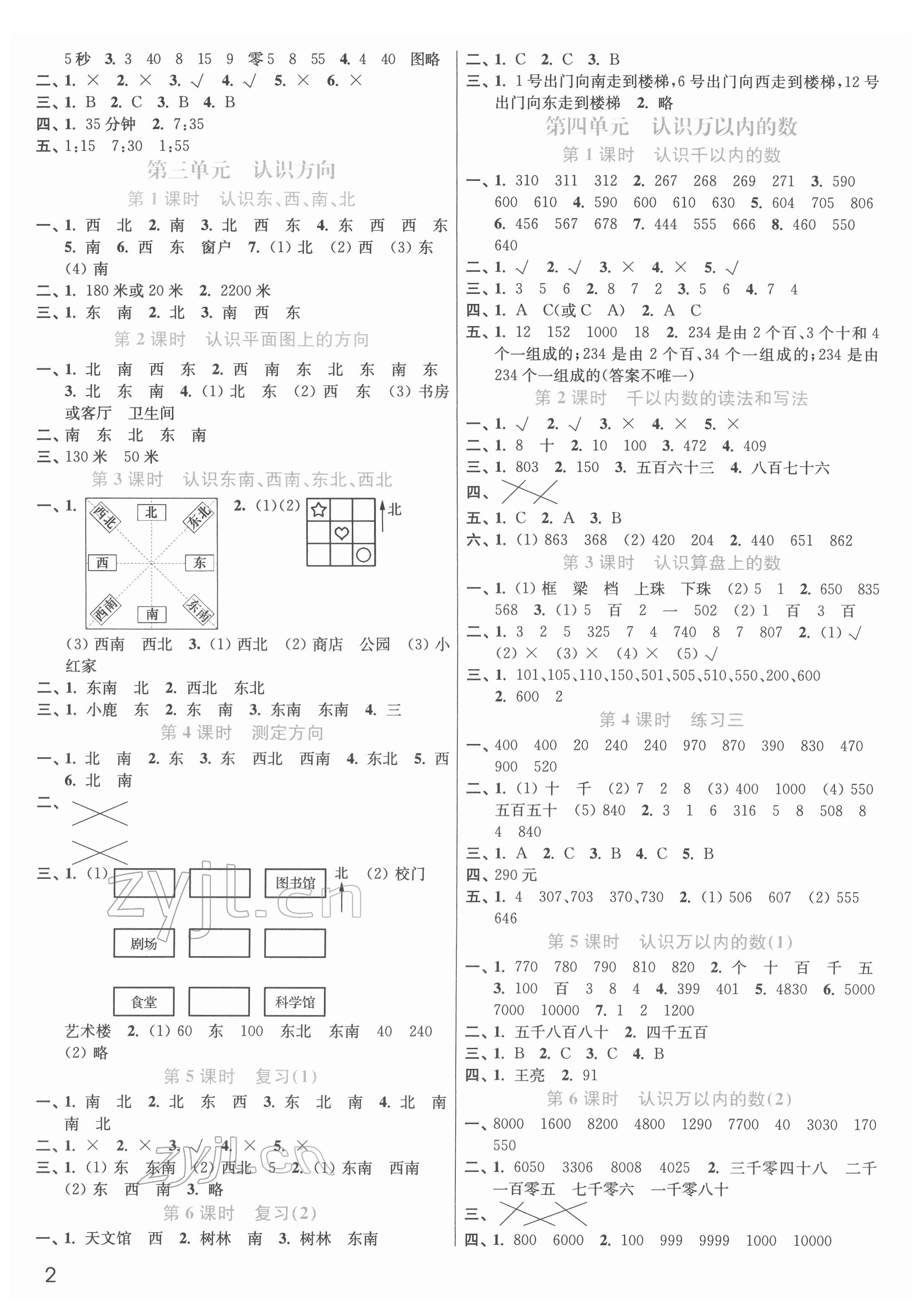 2022年新编金3练二年级数学下册苏教版 第2页