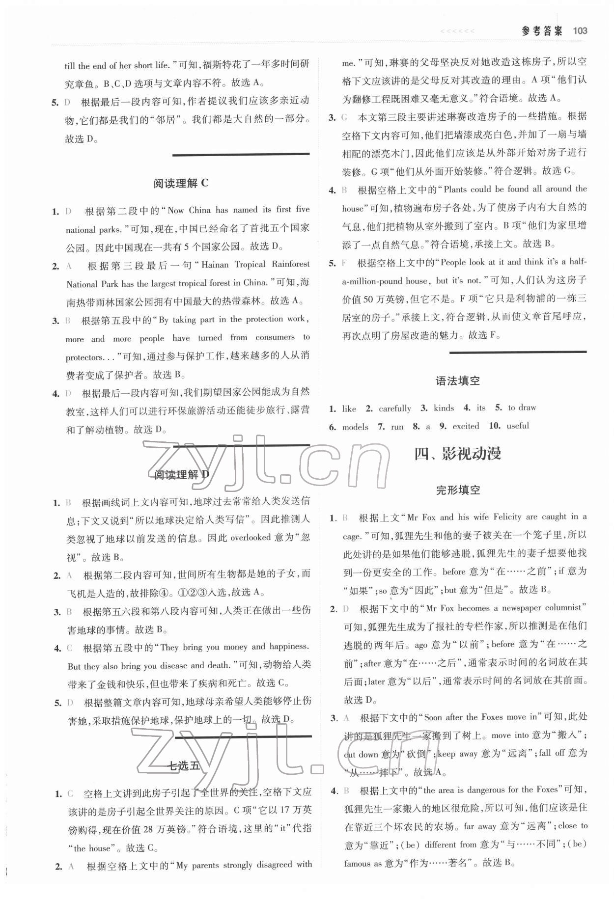 2022年英語時文閱讀七年級第9輯 參考答案第5頁