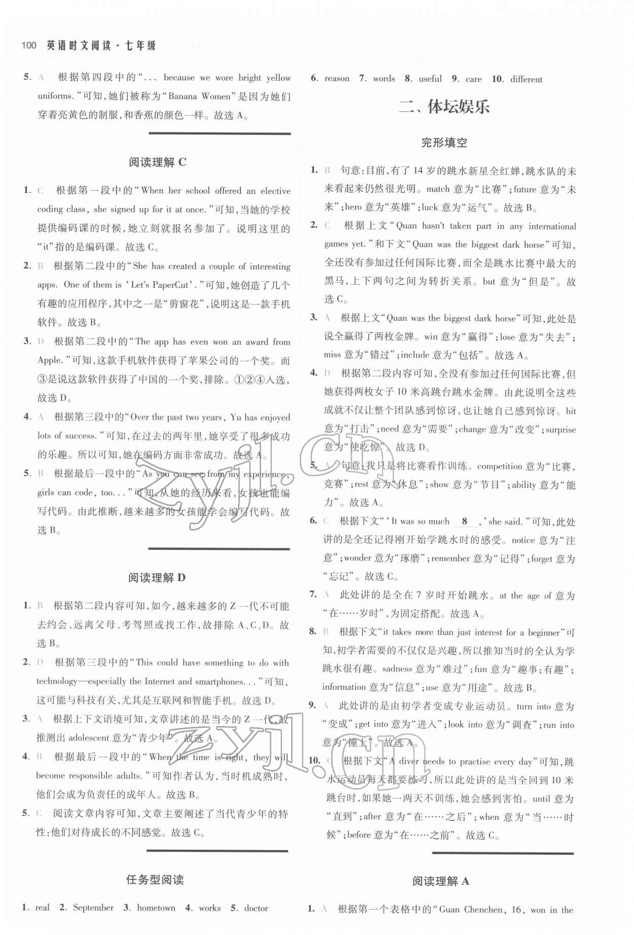 2022年英語(yǔ)時(shí)文閱讀七年級(jí)第9輯 參考答案第2頁(yè)