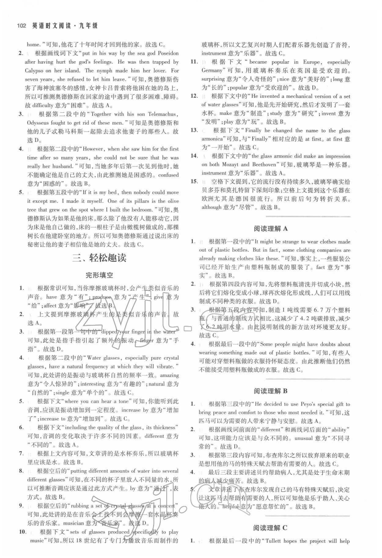 2022年英語時(shí)文閱讀九年級第9輯 參考答案第4頁