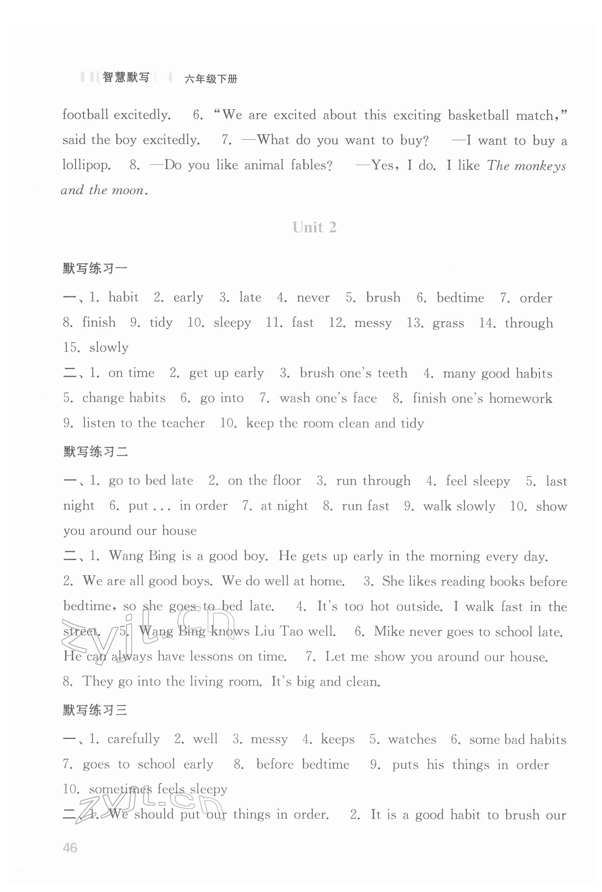 2022年智慧默寫六年級(jí)英語(yǔ)下冊(cè)譯林版 參考答案第2頁(yè)