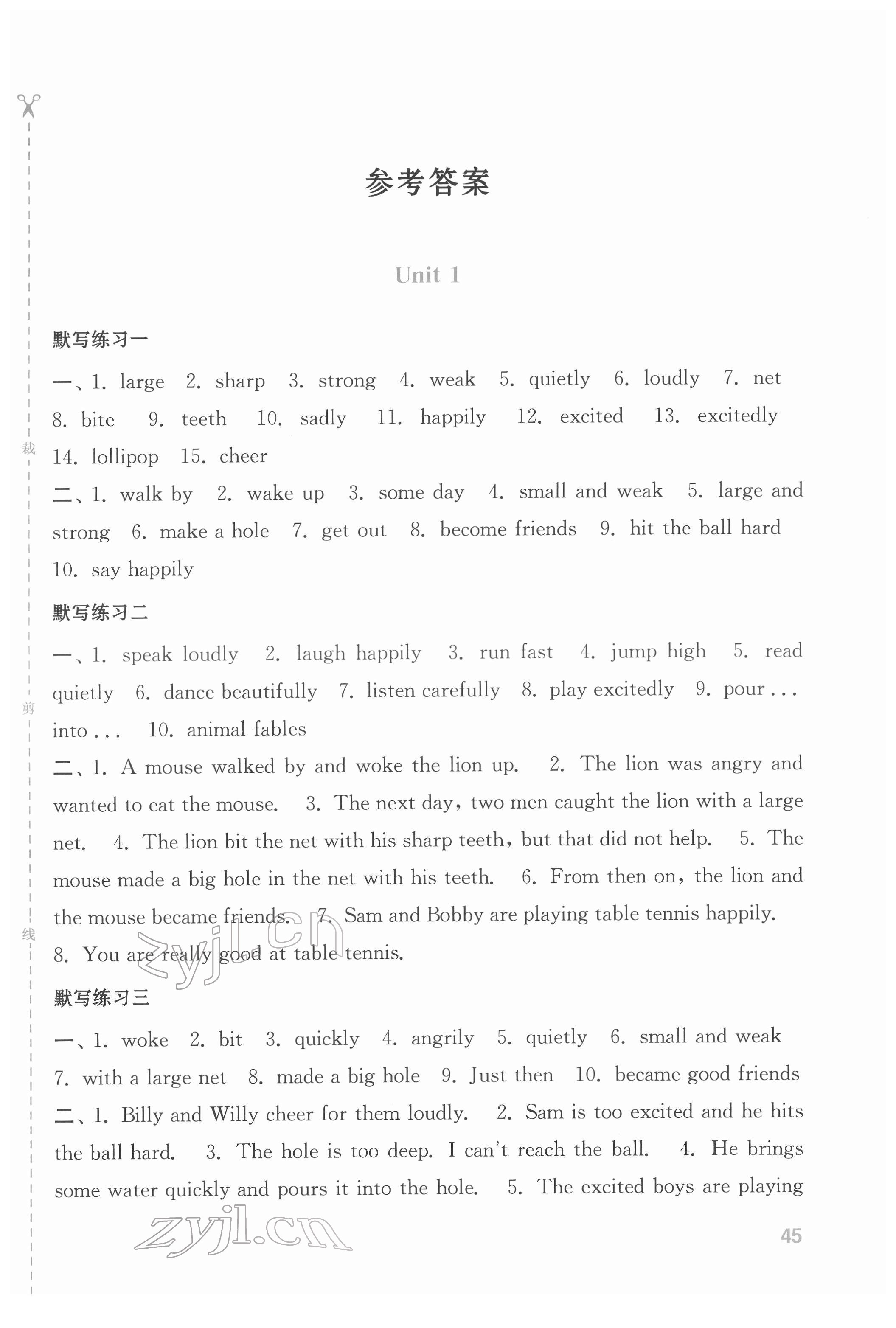2022年智慧默寫六年級英語下冊譯林版 參考答案第1頁