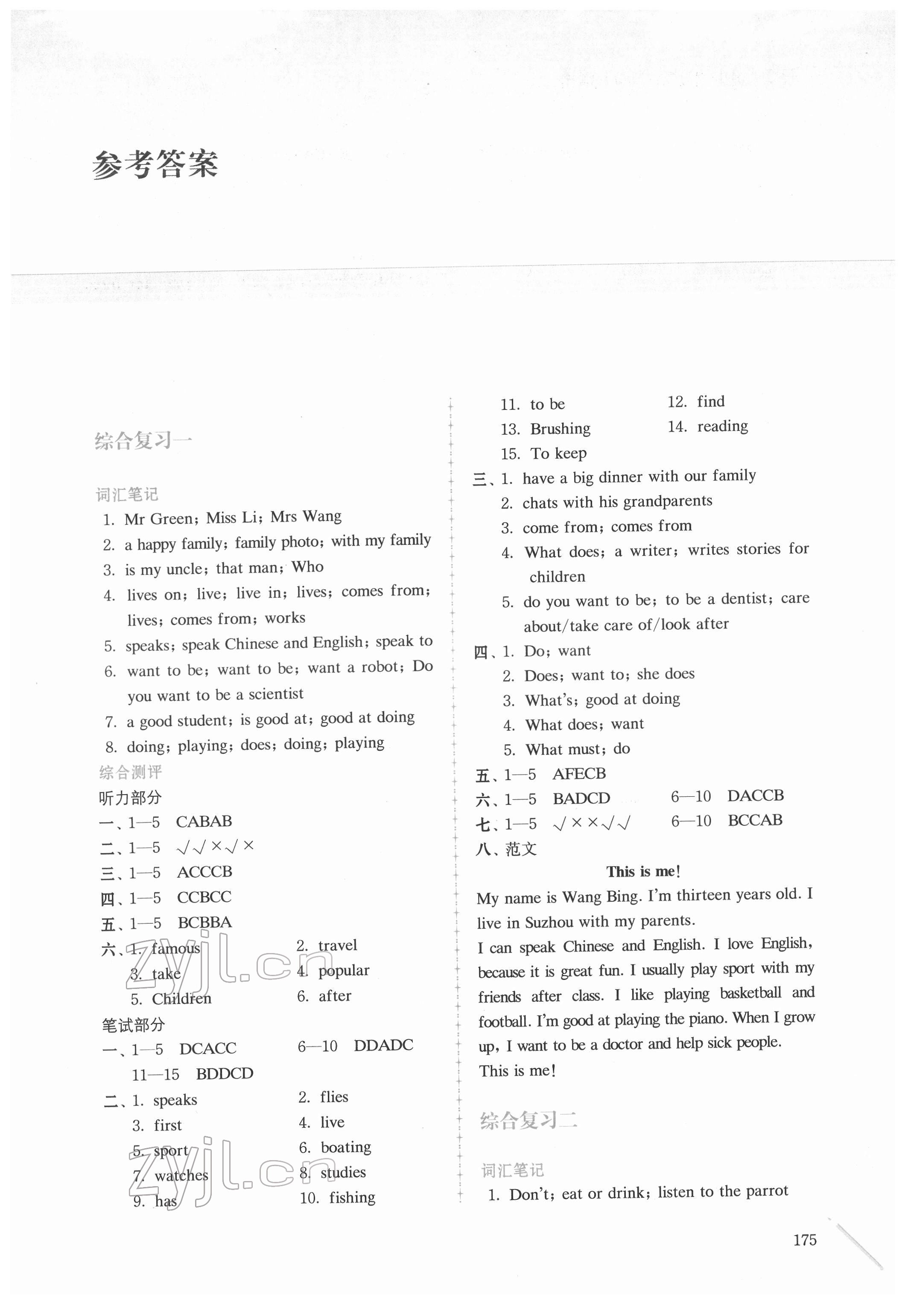 2022年南大勵學智慧英語小升初綜合復習與測評 參考答案第1頁