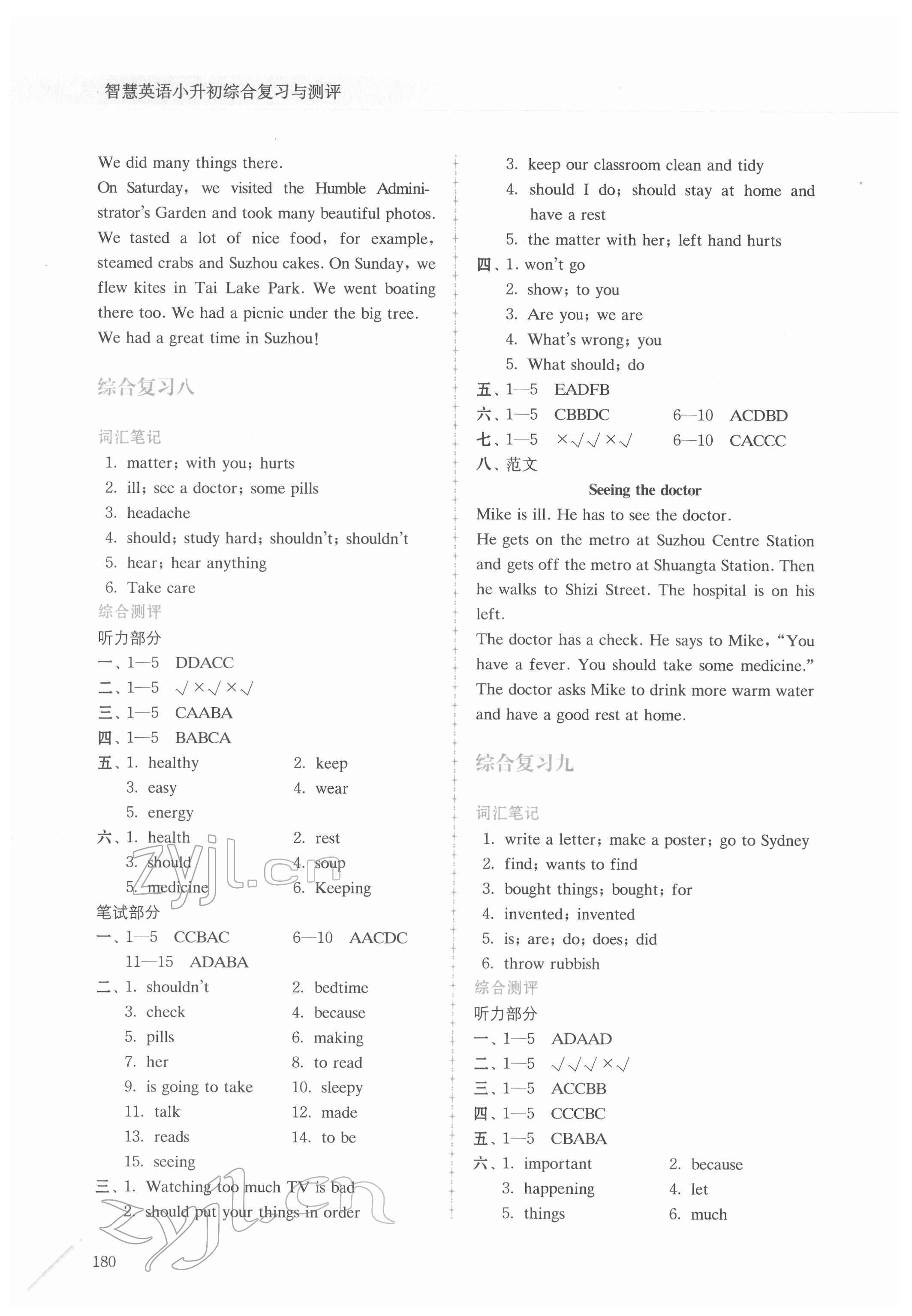 2022年南大勵學(xué)智慧英語小升初綜合復(fù)習(xí)與測評 參考答案第6頁