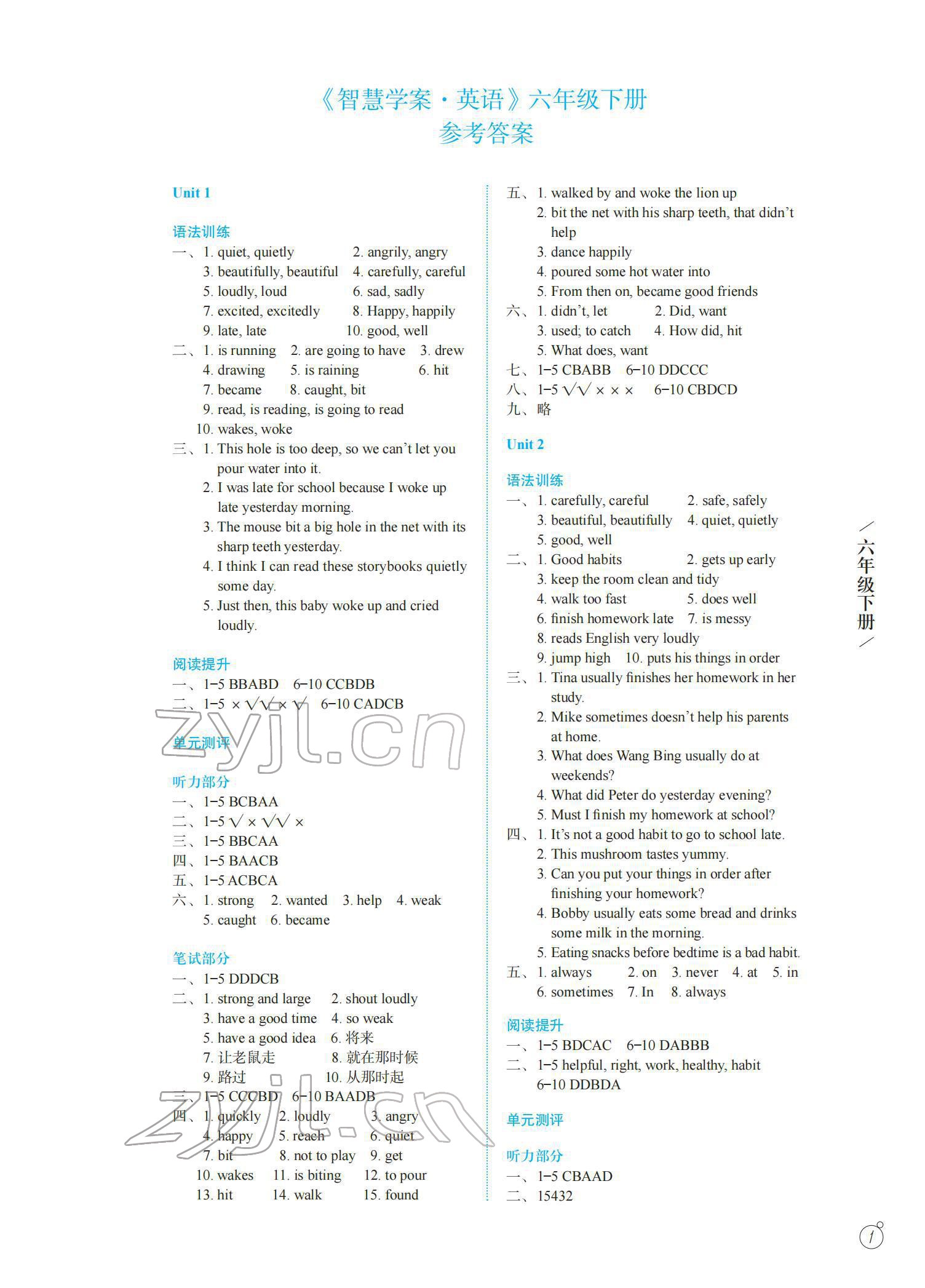 2022年智慧學案六年級英語下冊譯林版 第1頁