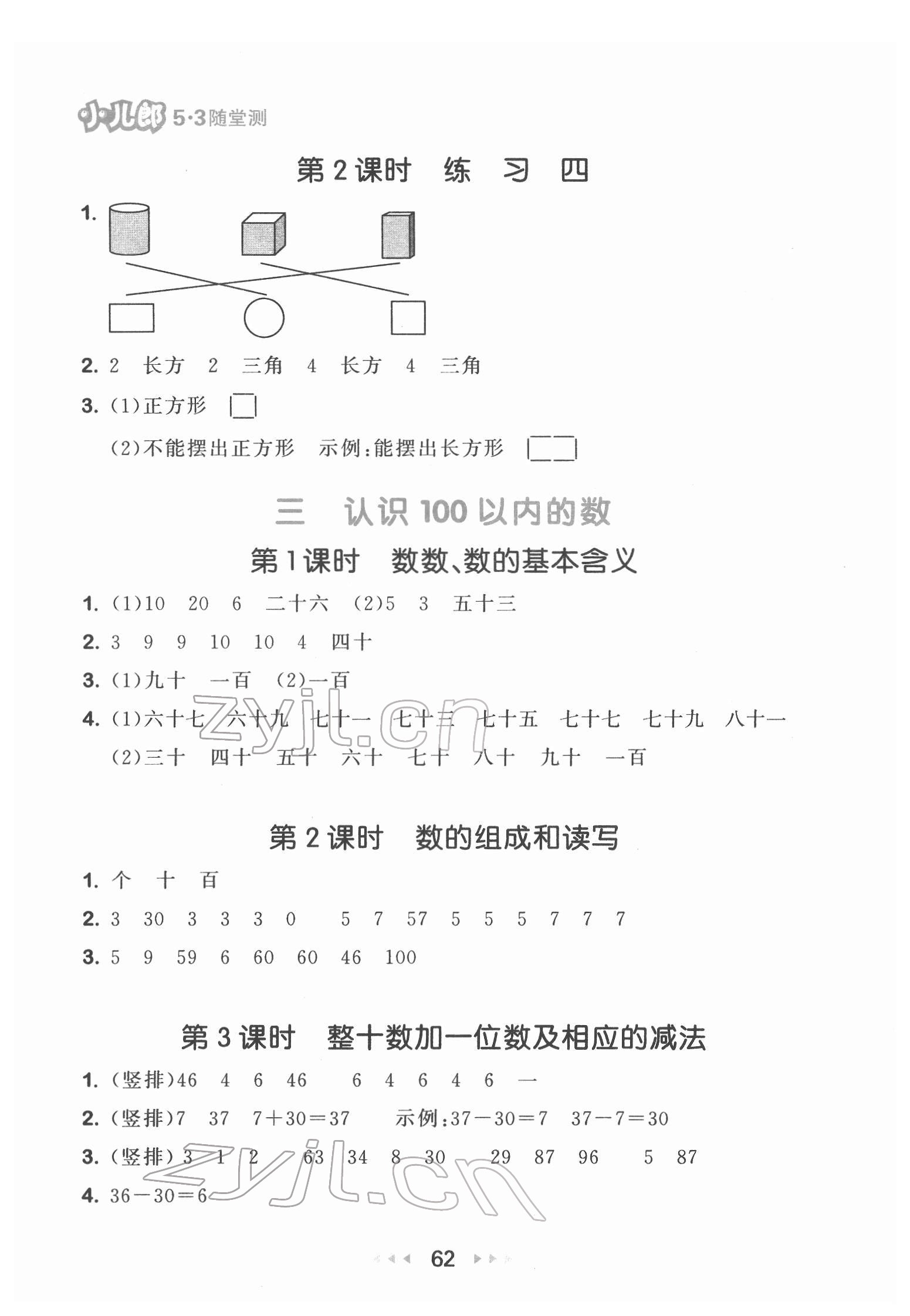 2022年53隨堂測一年級數(shù)學(xué)下冊蘇教版 第4頁