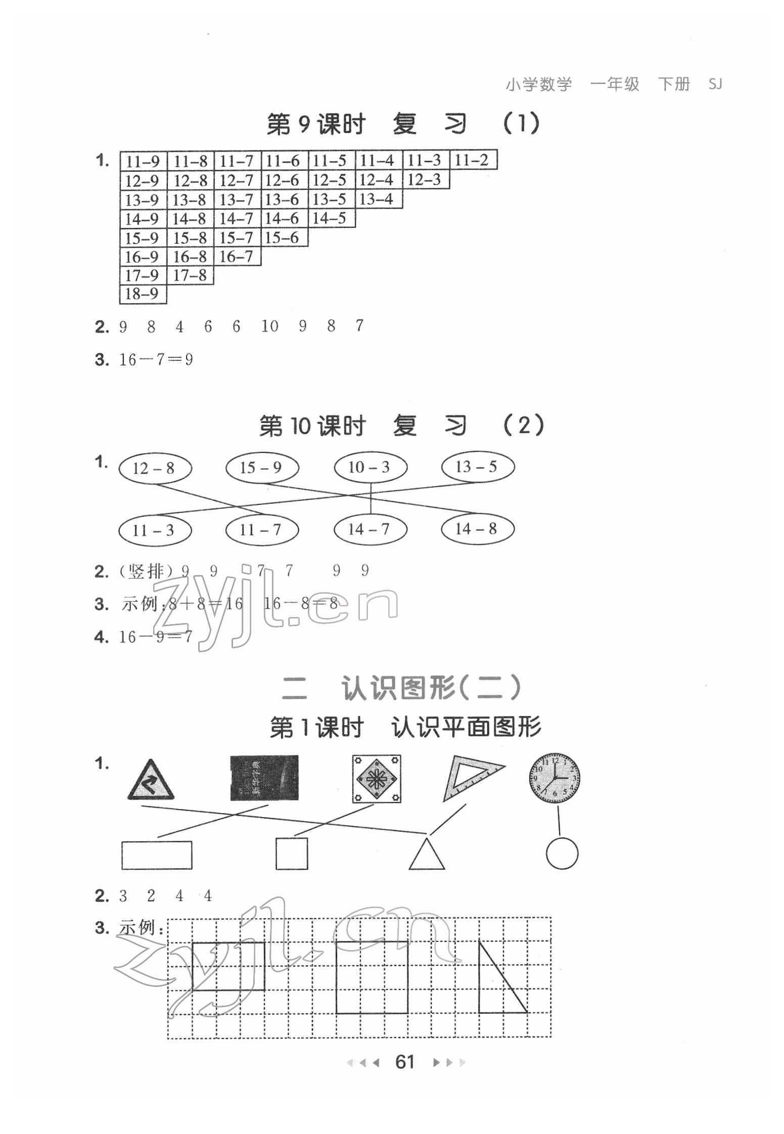 2022年53隨堂測(cè)一年級(jí)數(shù)學(xué)下冊(cè)蘇教版 第3頁(yè)