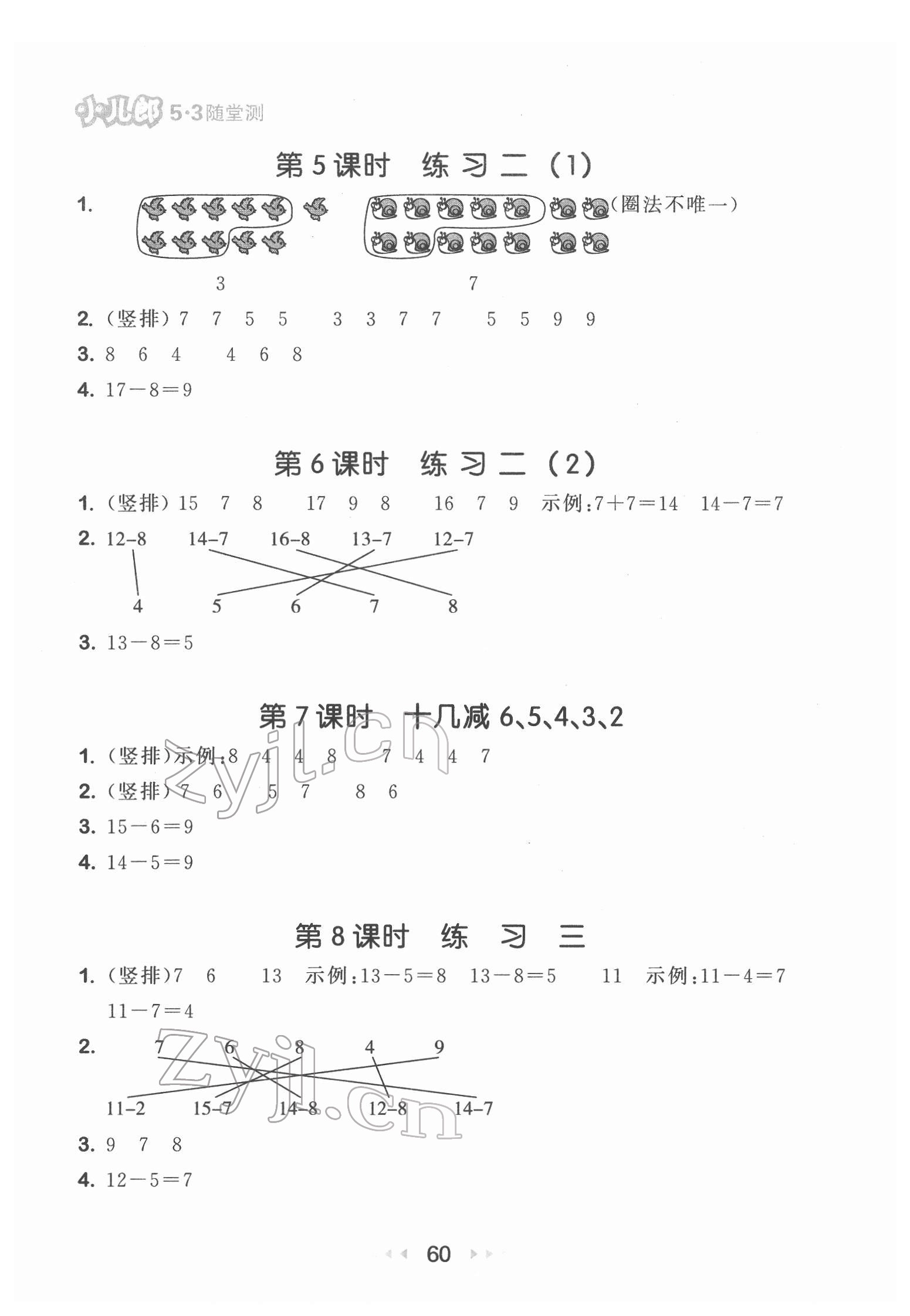 2022年53隨堂測一年級數(shù)學(xué)下冊蘇教版 第2頁