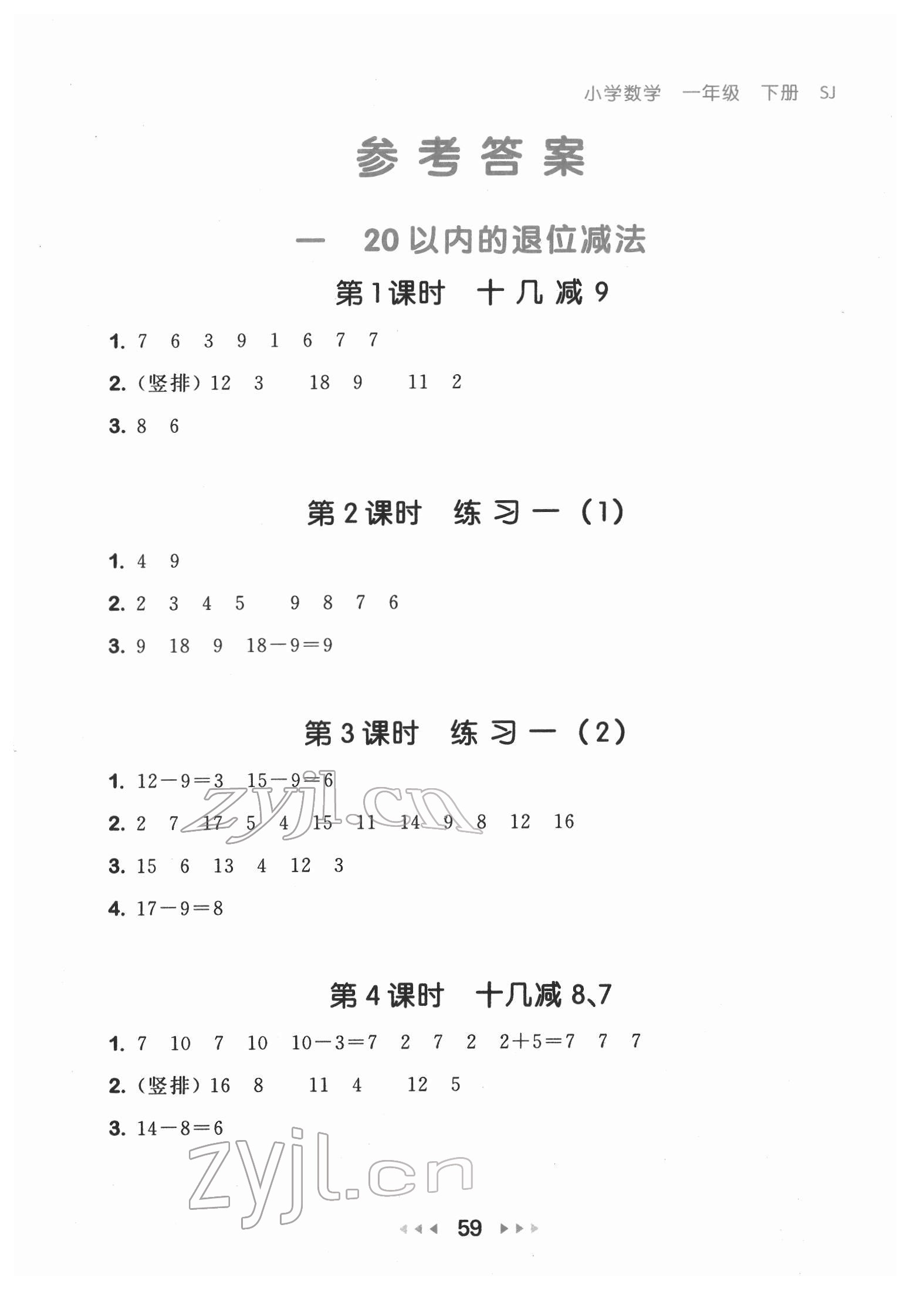 2022年53隨堂測(cè)一年級(jí)數(shù)學(xué)下冊(cè)蘇教版 第1頁