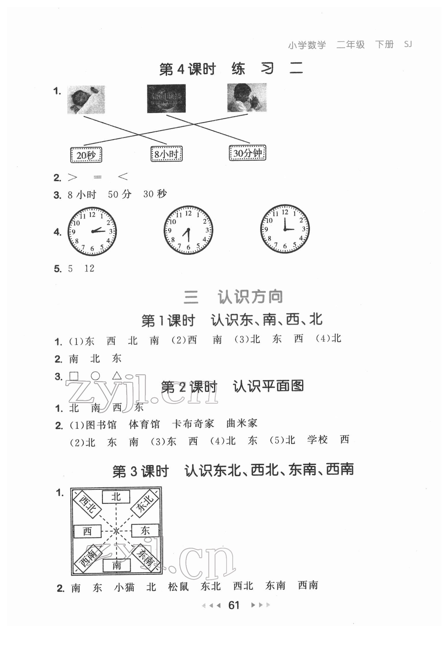 2022年53隨堂測二年級數(shù)學(xué)下冊蘇教版 第3頁