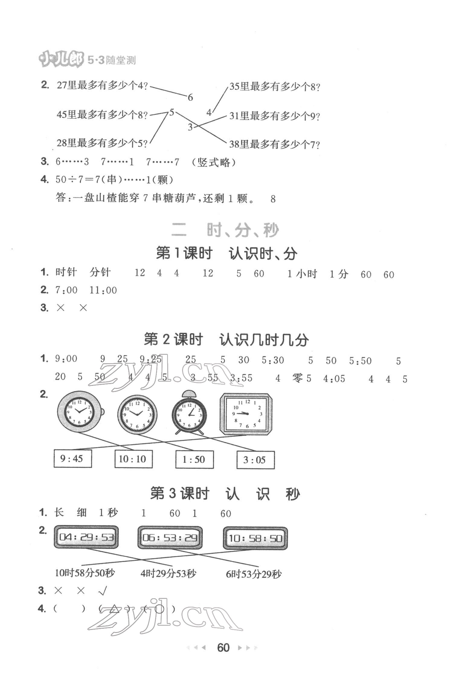 2022年53隨堂測二年級(jí)數(shù)學(xué)下冊蘇教版 第2頁