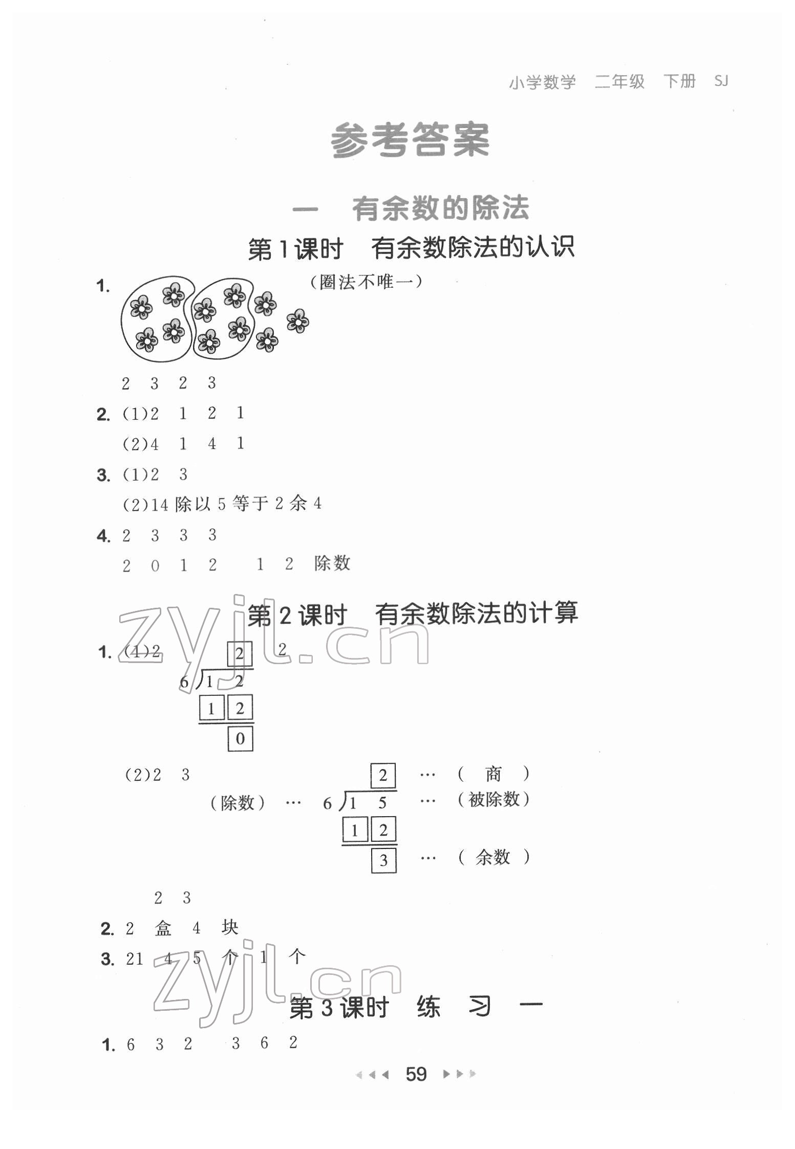 2022年53隨堂測(cè)二年級(jí)數(shù)學(xué)下冊(cè)蘇教版 第1頁