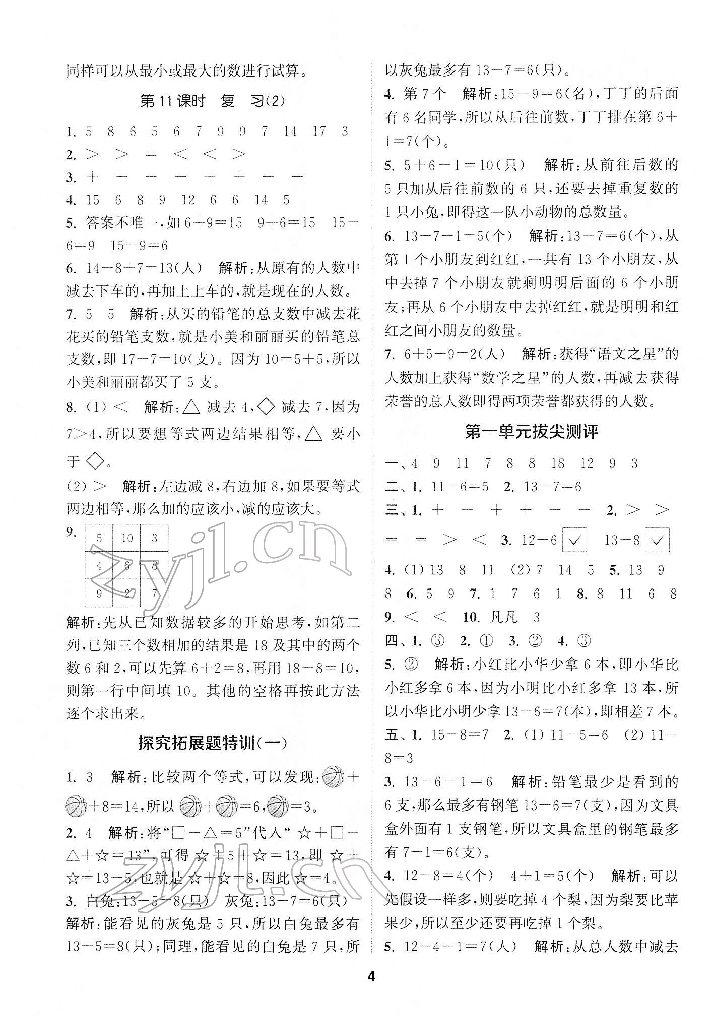 2022年拔尖特訓(xùn)一年級數(shù)學(xué)下冊蘇教版 第4頁