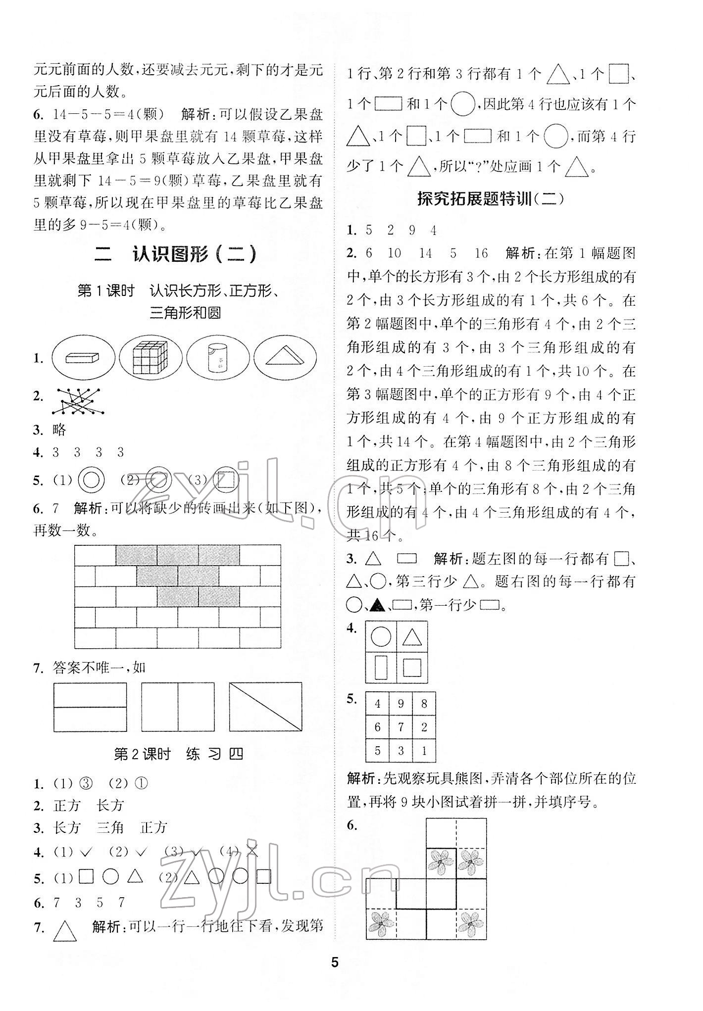 2022年拔尖特训一年级数学下册苏教版 第5页