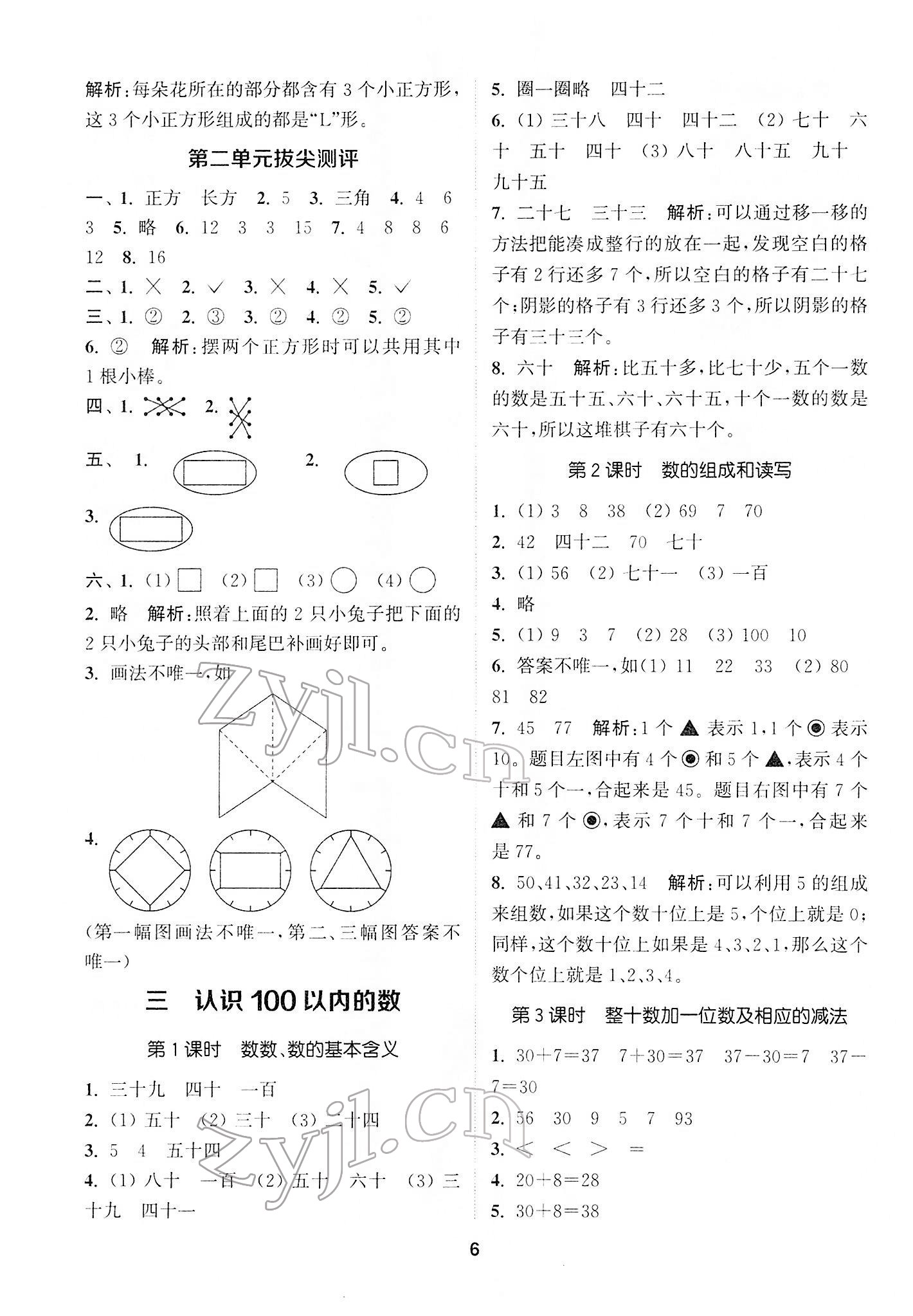 2022年拔尖特训一年级数学下册苏教版 第6页