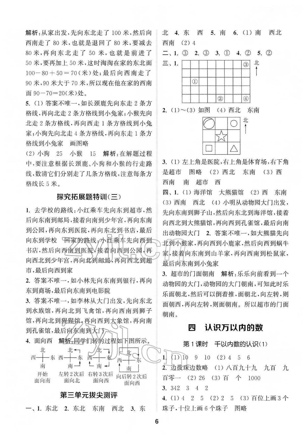 2022年拔尖特訓二年級數(shù)學下冊蘇教版 第6頁