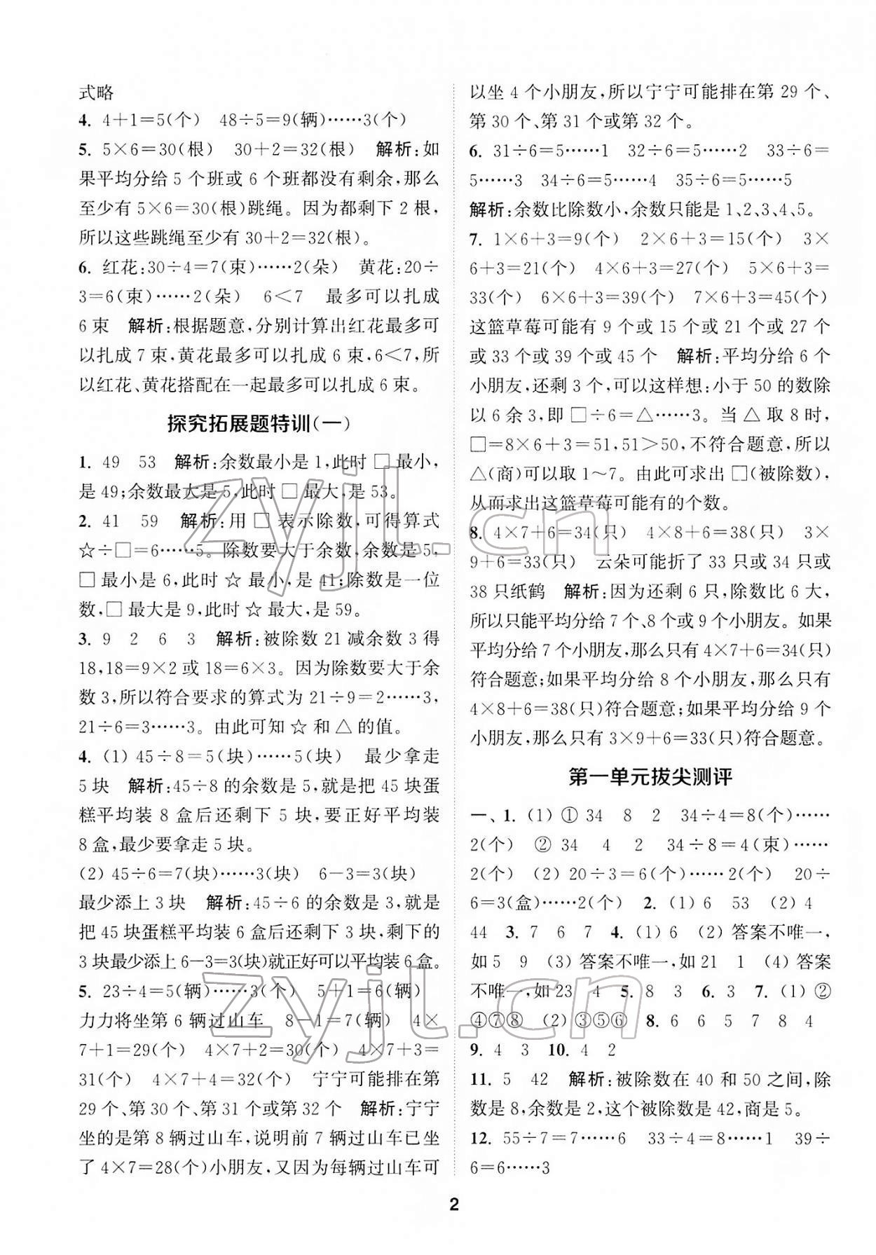 2022年拔尖特訓二年級數(shù)學下冊蘇教版 第2頁