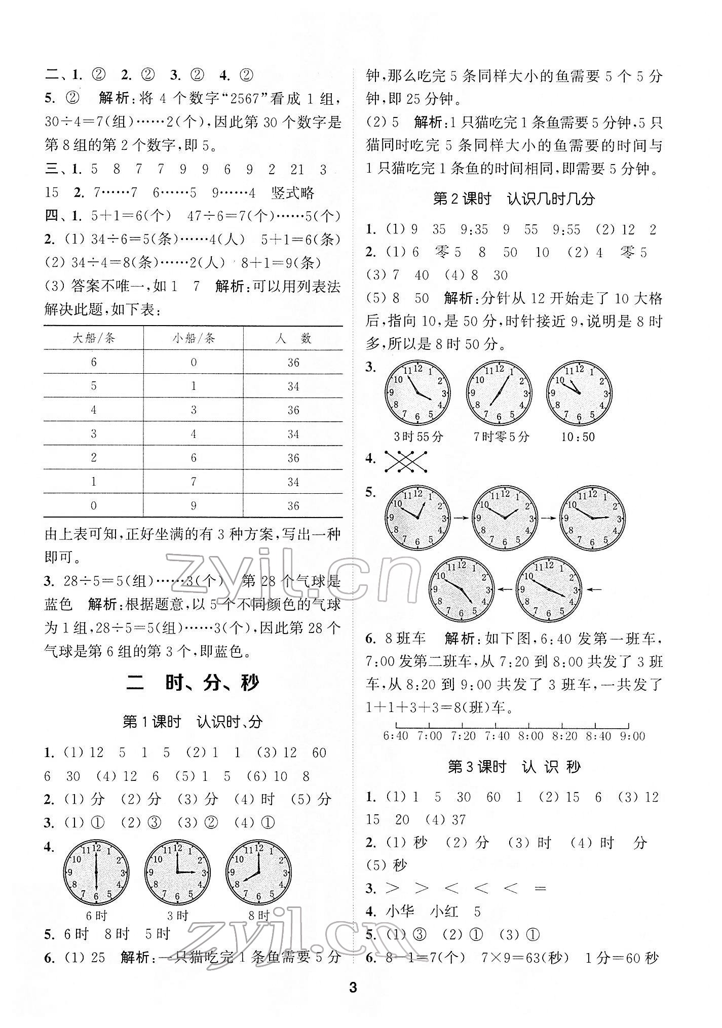 2022年拔尖特訓(xùn)二年級(jí)數(shù)學(xué)下冊(cè)蘇教版 第3頁(yè)