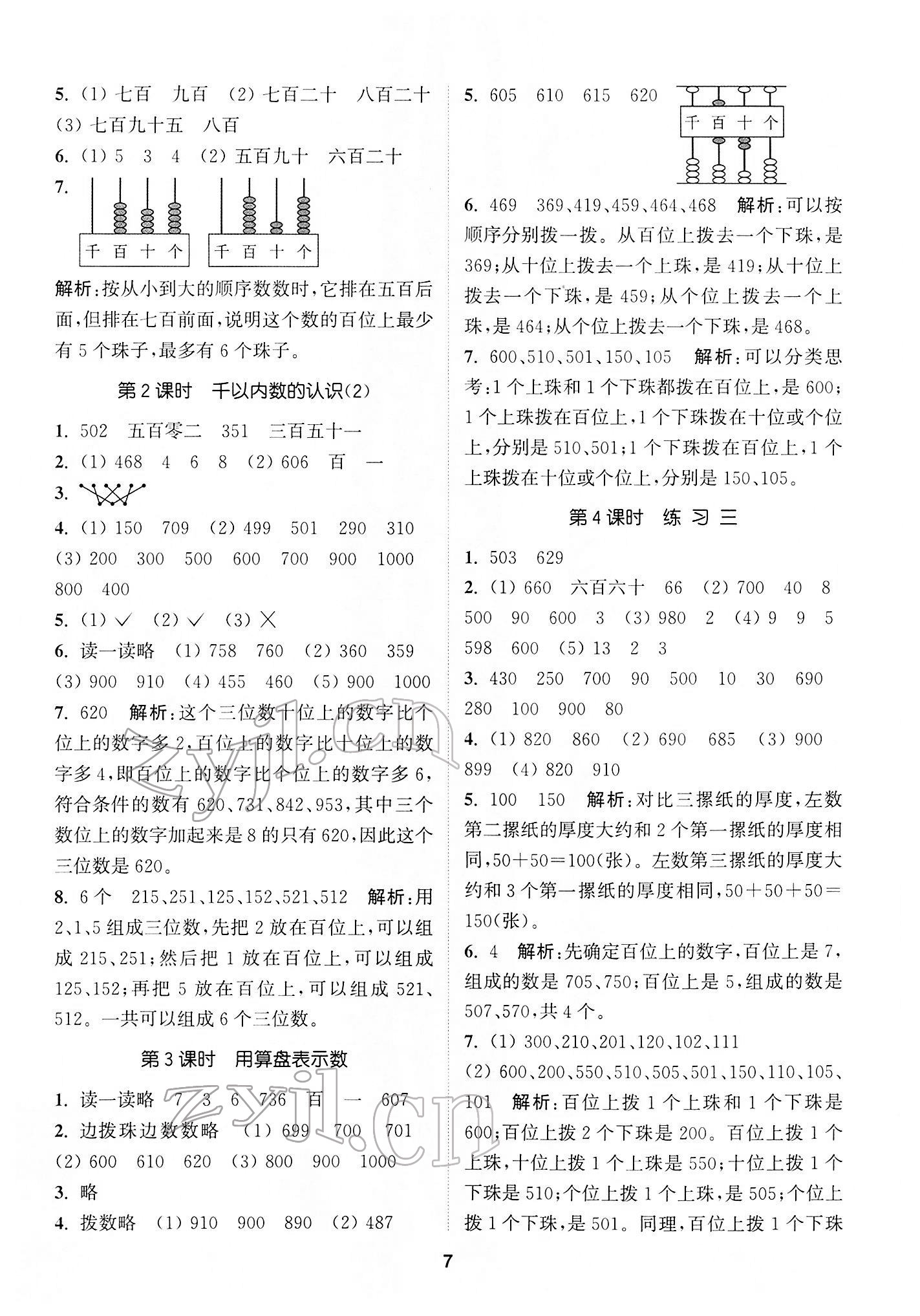 2022年拔尖特訓二年級數(shù)學下冊蘇教版 第7頁