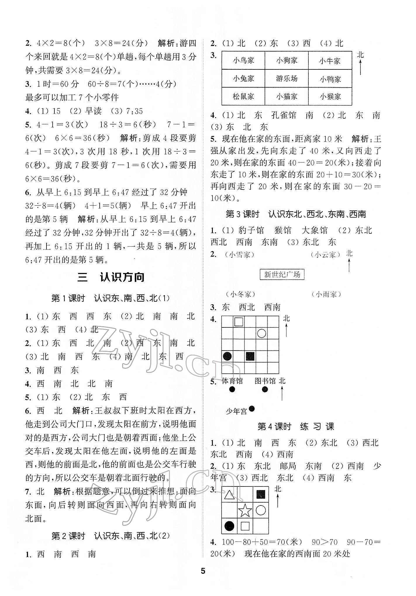 2022年拔尖特訓二年級數(shù)學下冊蘇教版 第5頁