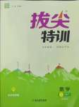 2022年拔尖特訓二年級數(shù)學下冊蘇教版