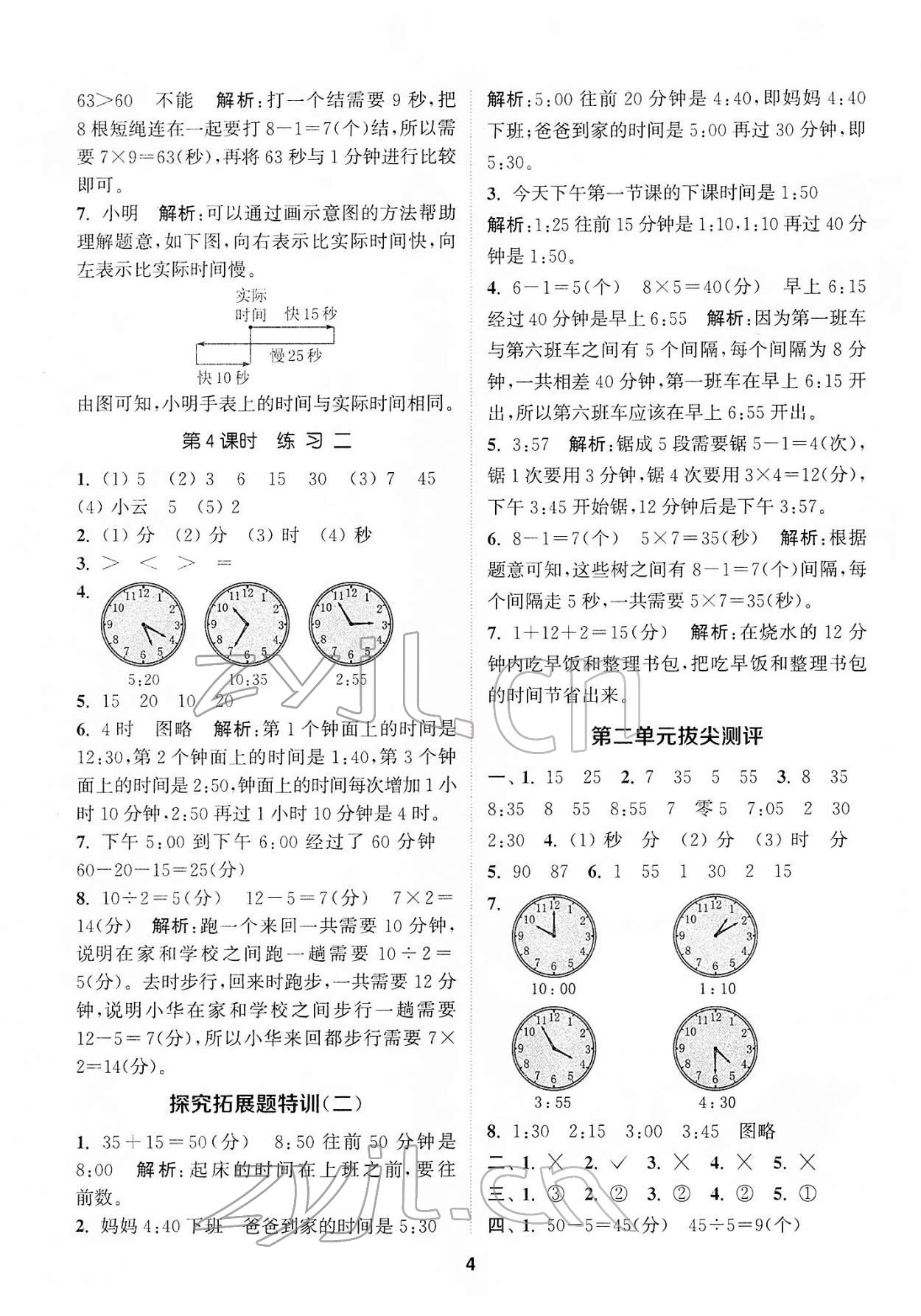 2022年拔尖特訓(xùn)二年級數(shù)學(xué)下冊蘇教版 第4頁