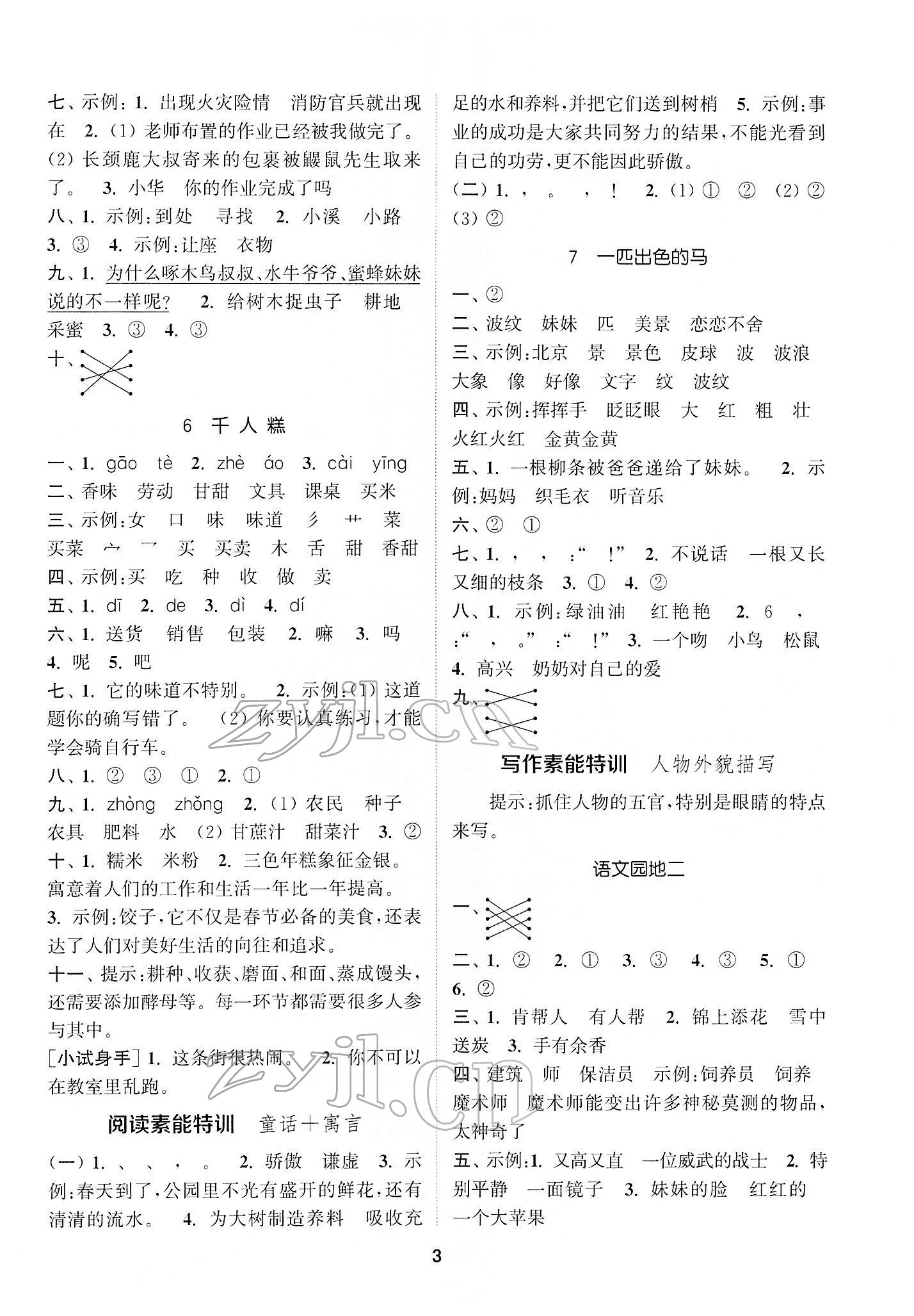 2022年拔尖特訓二年級語文下冊人教版 第3頁