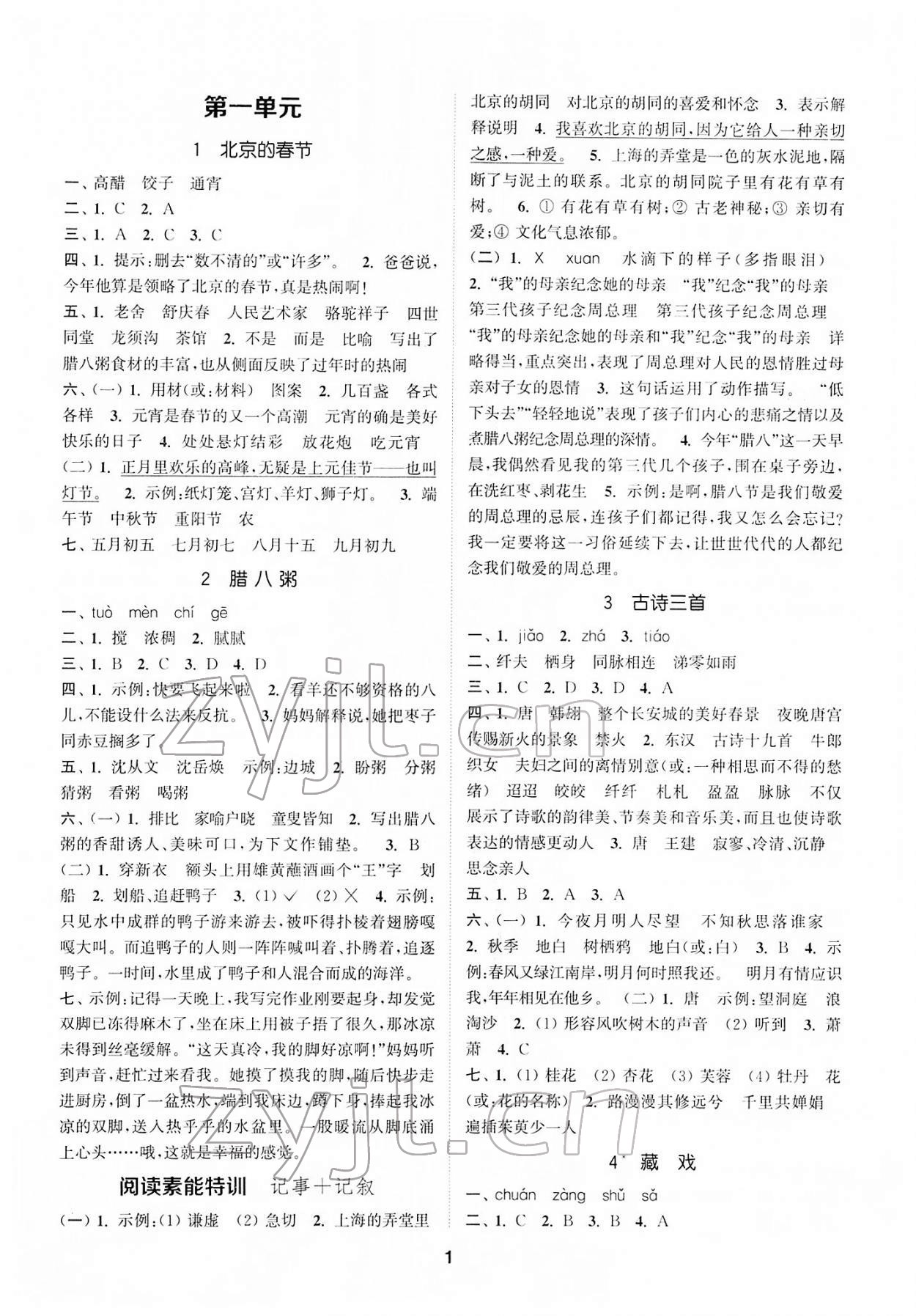 2022年拔尖特訓(xùn)六年級(jí)語(yǔ)文下冊(cè)人教版 第1頁(yè)