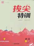 2022年拔尖特訓(xùn)七年級(jí)語(yǔ)文下冊(cè)人教版