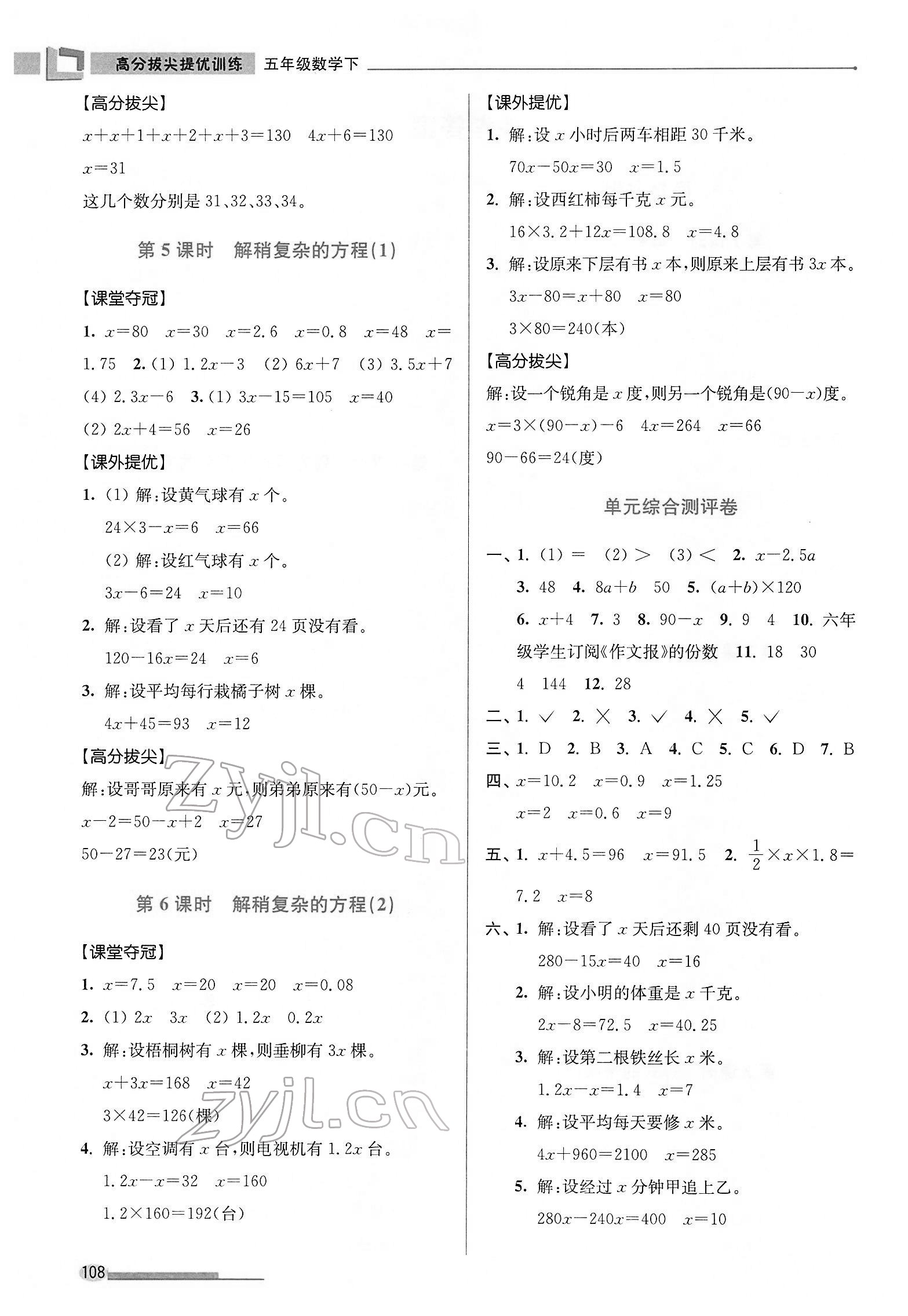 2022年高分拔尖提優(yōu)訓(xùn)練五年級數(shù)學(xué)下冊蘇教版 第2頁