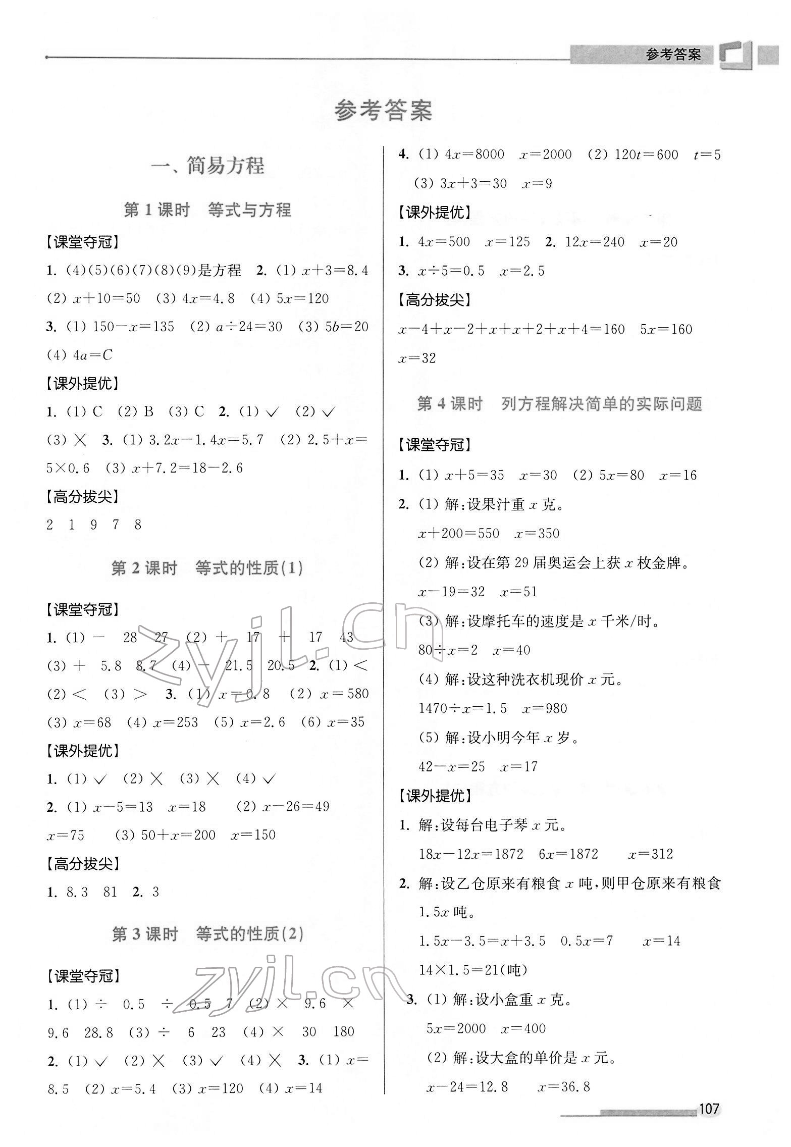 2022年高分拔尖提优训练五年级数学下册苏教版 第1页