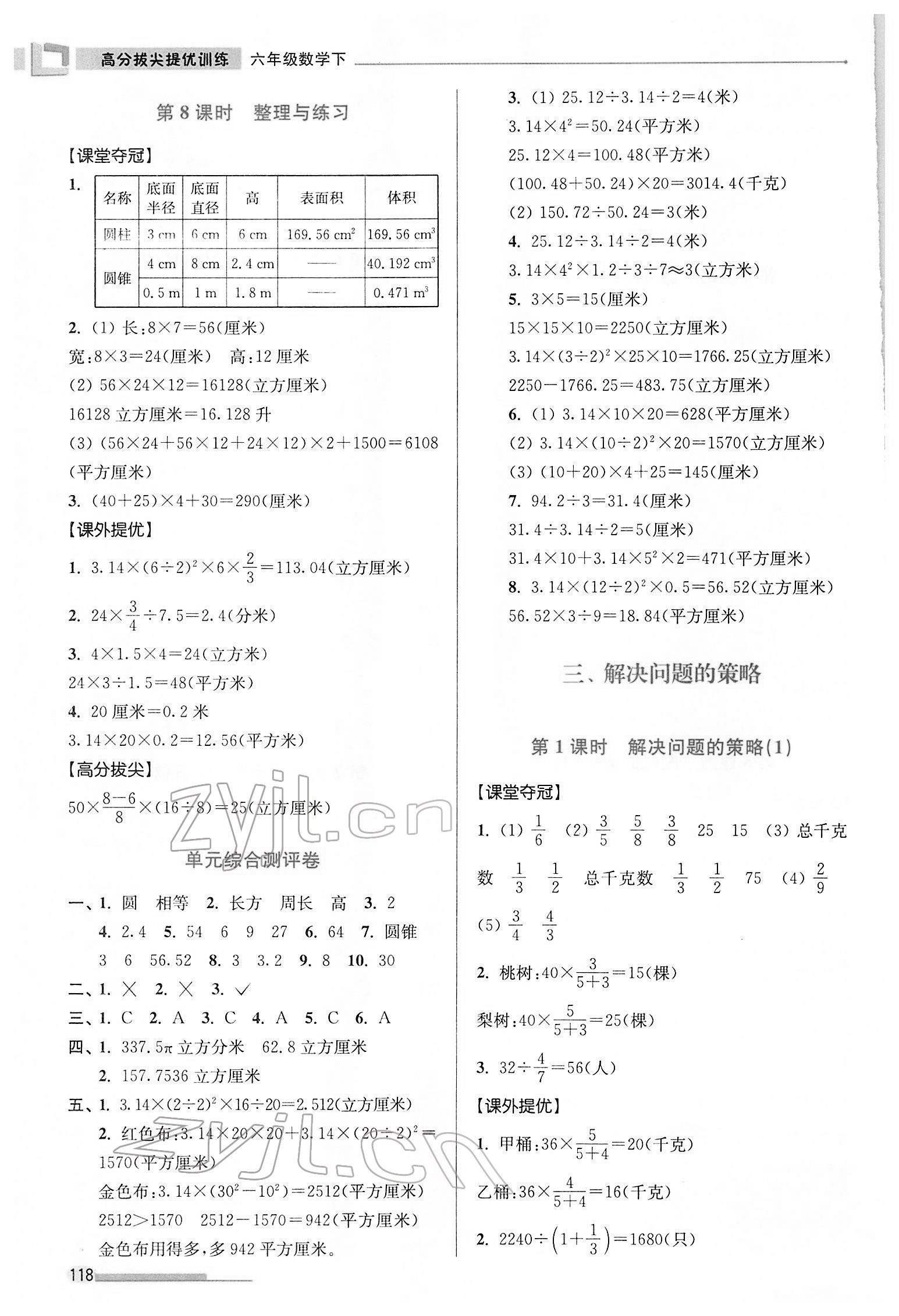 2022年高分拔尖提優(yōu)訓(xùn)練六年級(jí)數(shù)學(xué)下冊(cè)蘇教版 第4頁(yè)