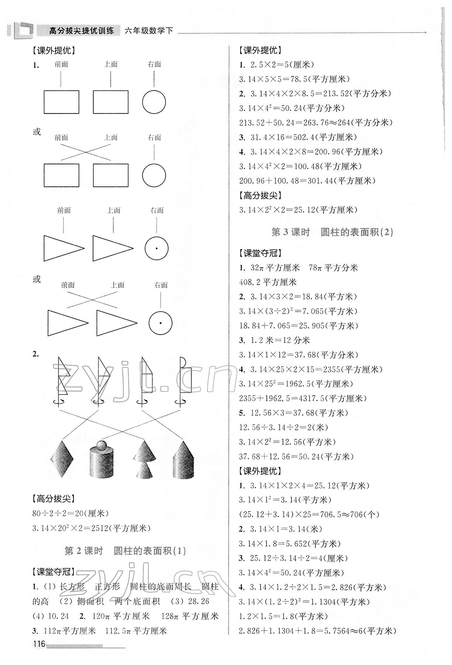 2022年高分拔尖提優(yōu)訓(xùn)練六年級(jí)數(shù)學(xué)下冊(cè)蘇教版 第2頁