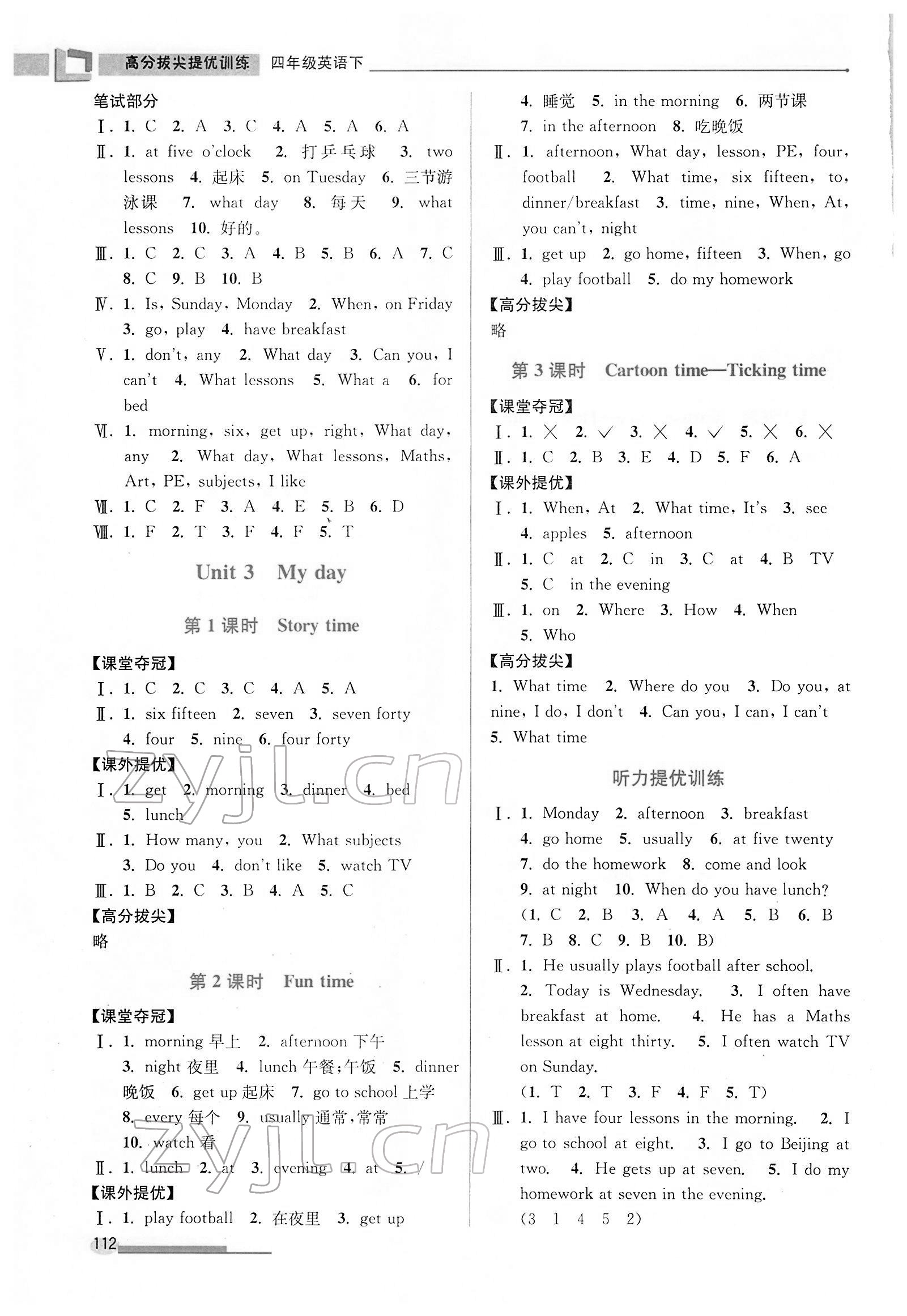 2022年高分拔尖提優(yōu)訓練四年級英語下冊譯林版 第4頁