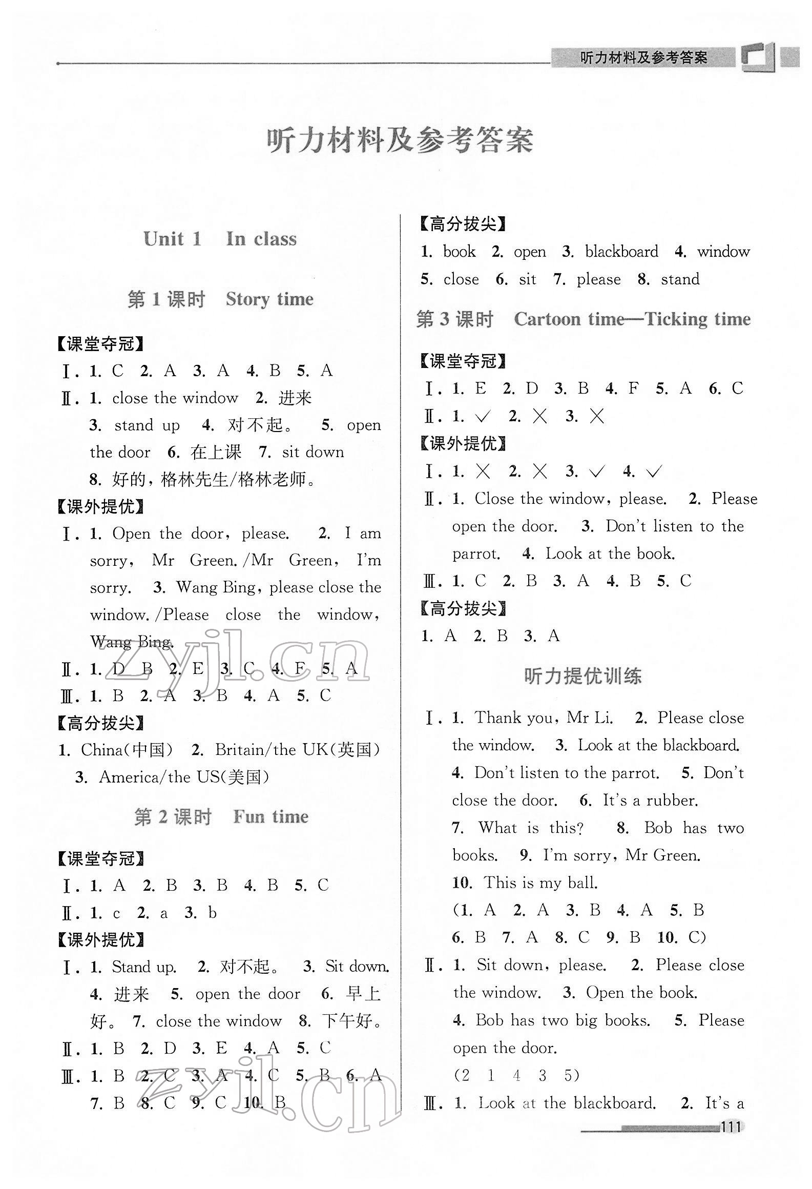 2022年高分拔尖提優(yōu)訓(xùn)練三年級英語下冊譯林版 第1頁