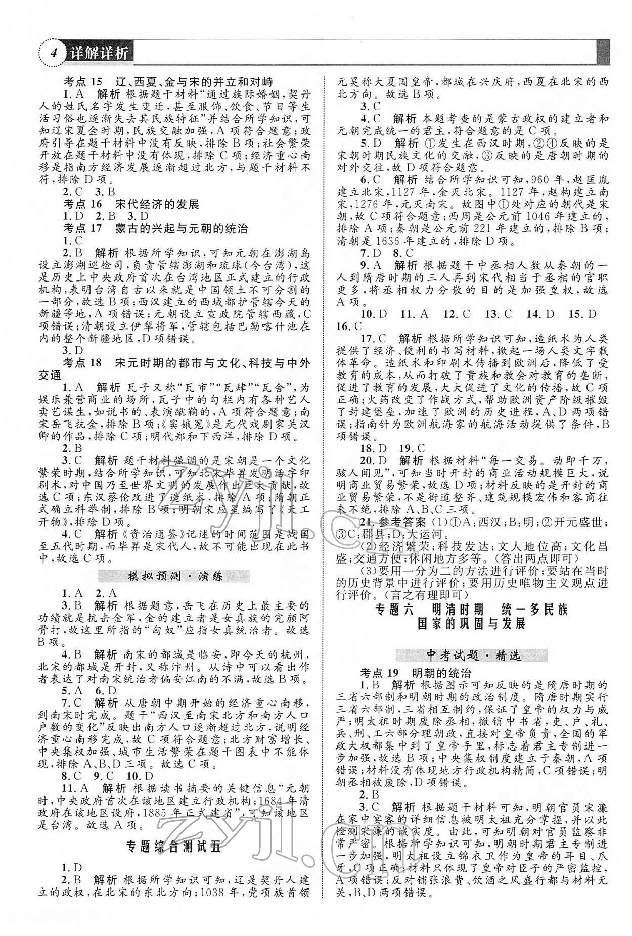 2022年初中總復(fù)習(xí)全優(yōu)設(shè)計(jì)歷史 第4頁