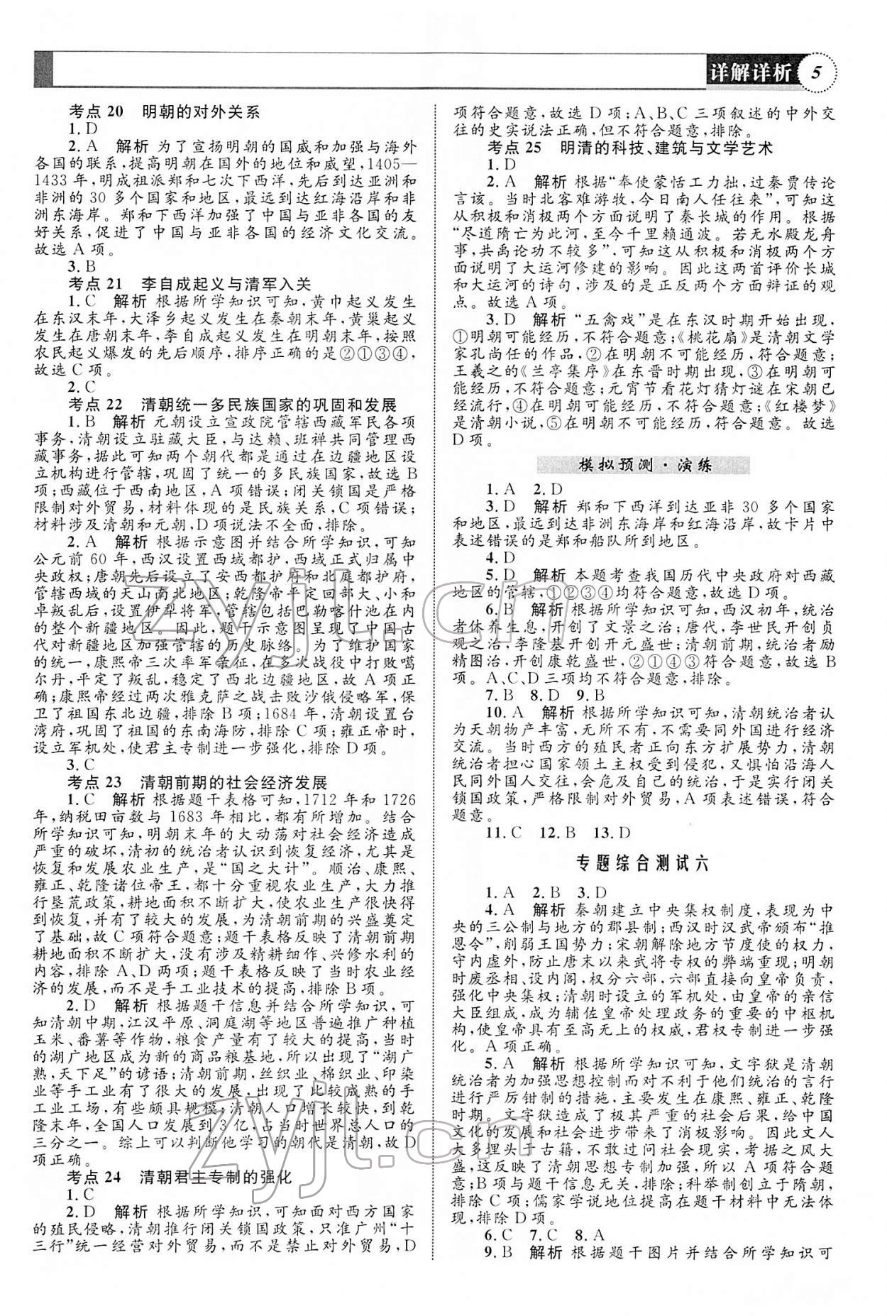 2022年初中總復(fù)習(xí)全優(yōu)設(shè)計歷史 第5頁