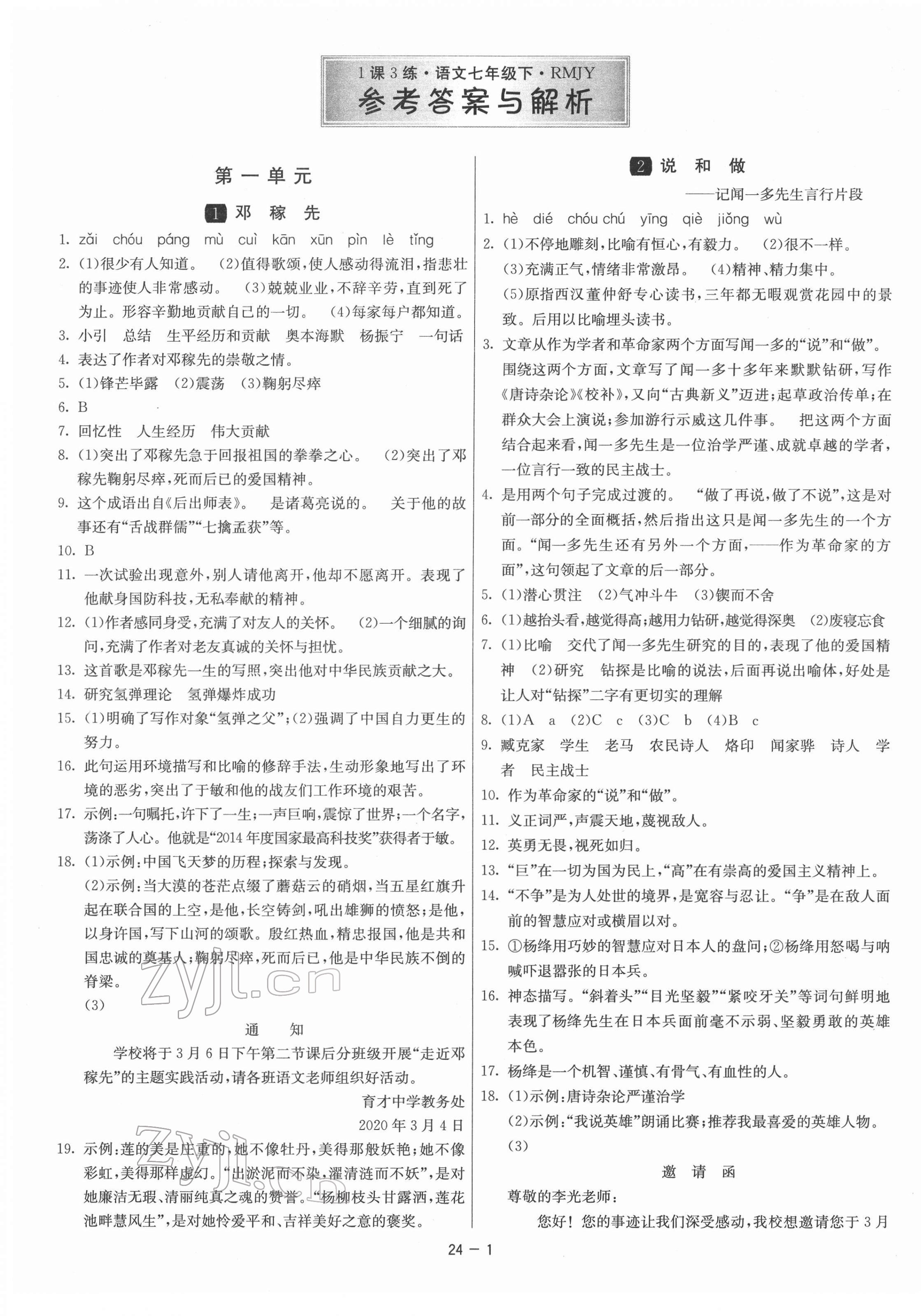 2022年1課3練單元達(dá)標(biāo)測(cè)試七年級(jí)語(yǔ)文下冊(cè)人教版 第1頁(yè)