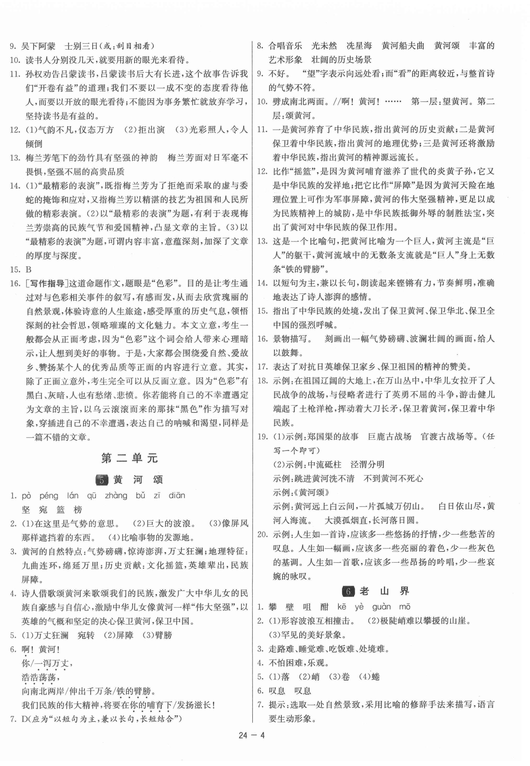 2022年1課3練單元達(dá)標(biāo)測(cè)試七年級(jí)語(yǔ)文下冊(cè)人教版 第4頁(yè)