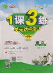 2022年1課3練單元達(dá)標(biāo)測(cè)試七年級(jí)語(yǔ)文下冊(cè)人教版