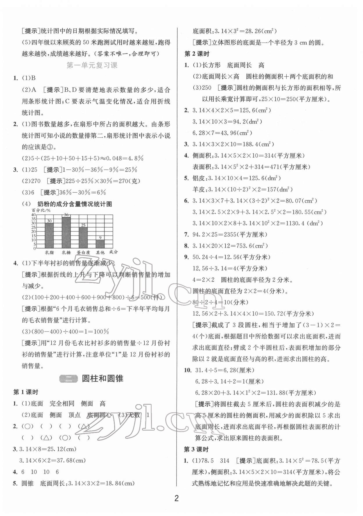 2022年1课3练单元达标测试六年级数学下册苏教版 第2页