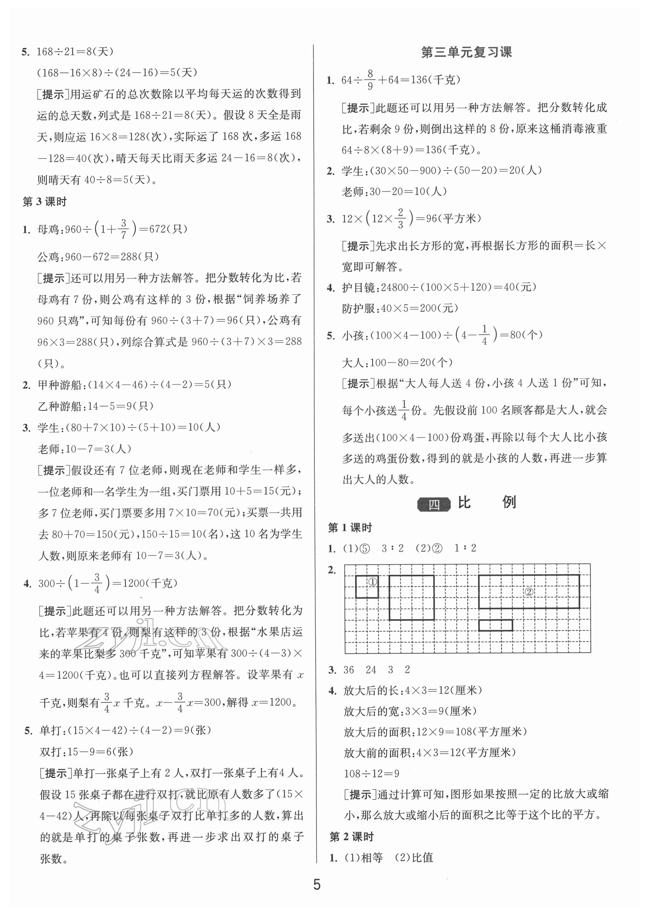 2022年1课3练单元达标测试六年级数学下册苏教版 第5页